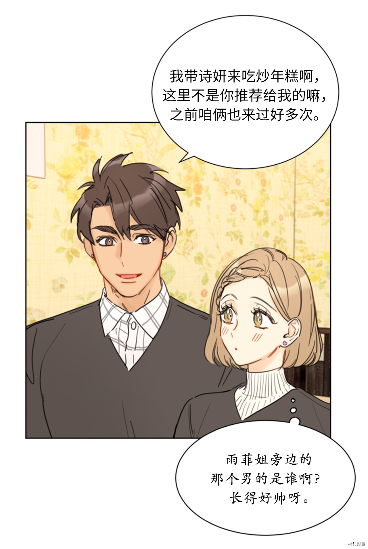 我和总裁相了个亲[拷贝漫画]韩漫全集-第57话无删减无遮挡章节图片 