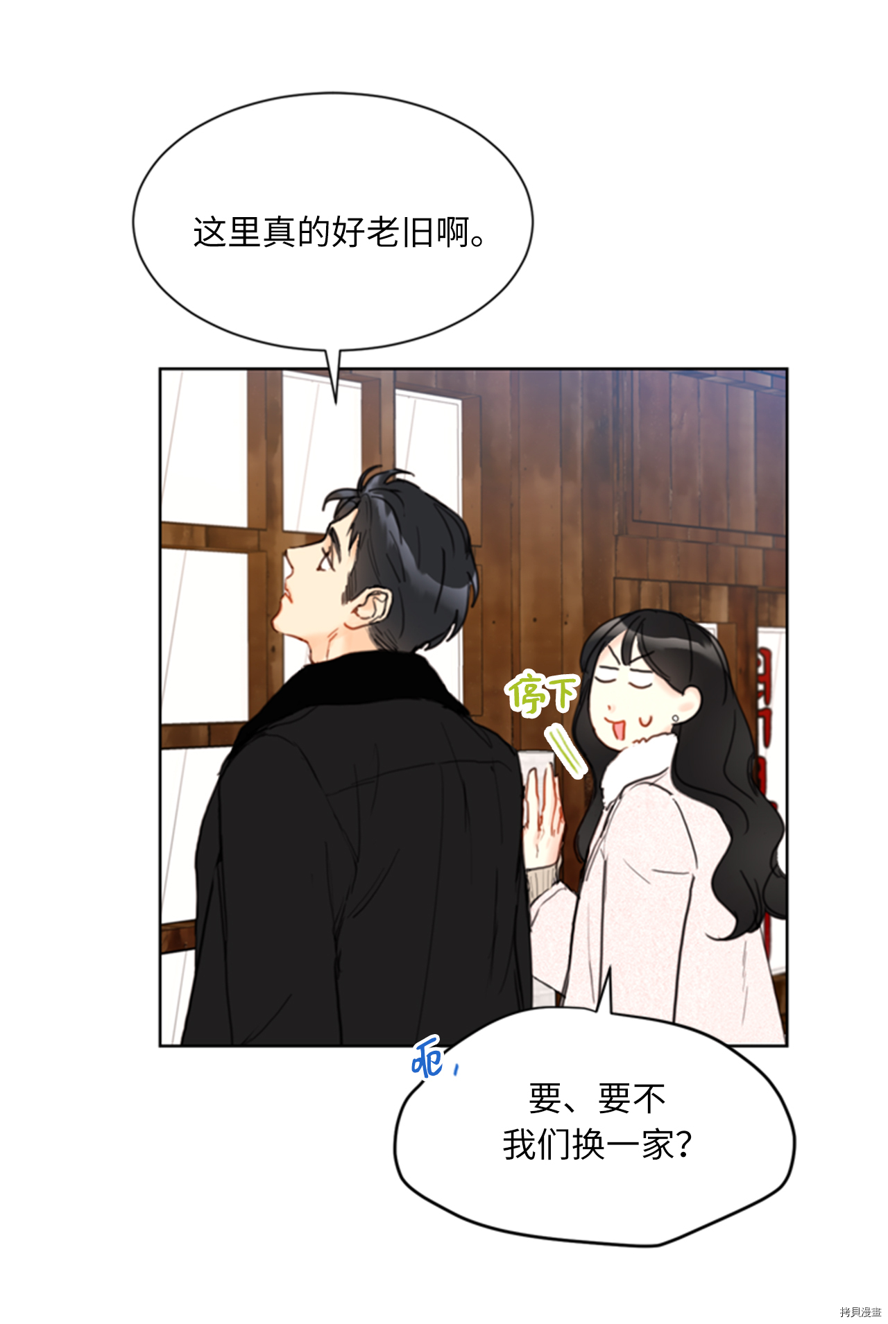我和总裁相了个亲[拷贝漫画]韩漫全集-第58话无删减无遮挡章节图片 