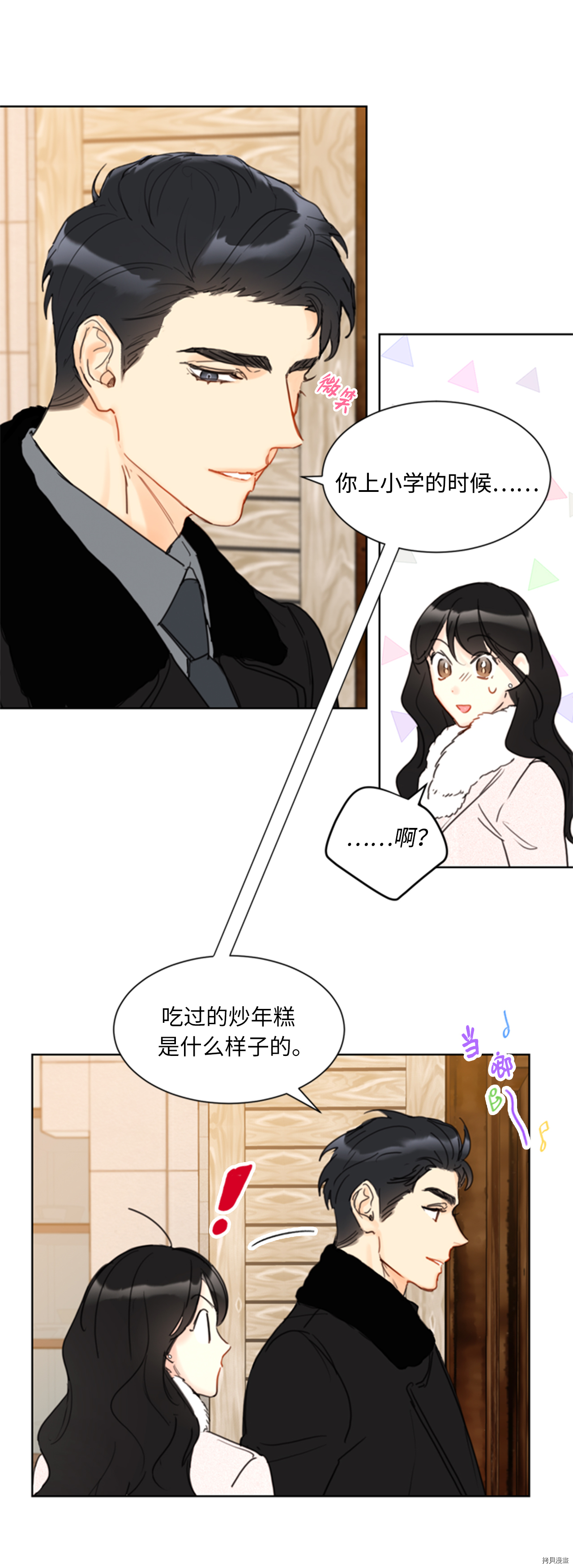 我和总裁相了个亲[拷贝漫画]韩漫全集-第58话无删减无遮挡章节图片 