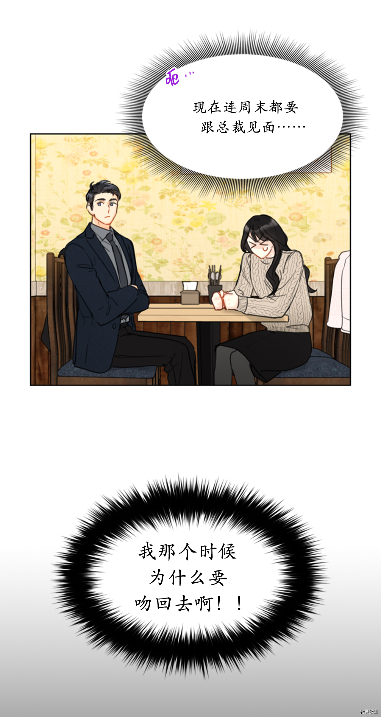 我和总裁相了个亲[拷贝漫画]韩漫全集-第58话无删减无遮挡章节图片 