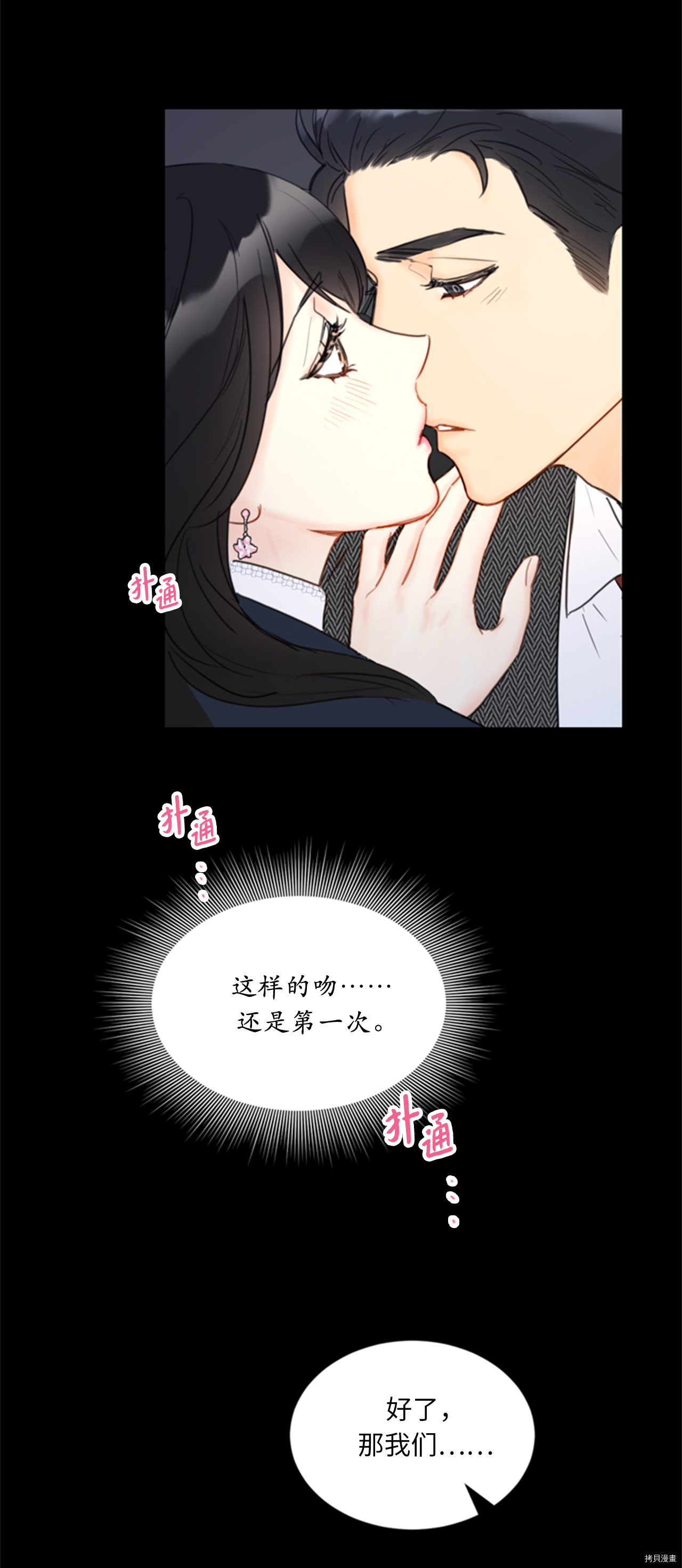 我和总裁相了个亲[拷贝漫画]韩漫全集-第58话无删减无遮挡章节图片 