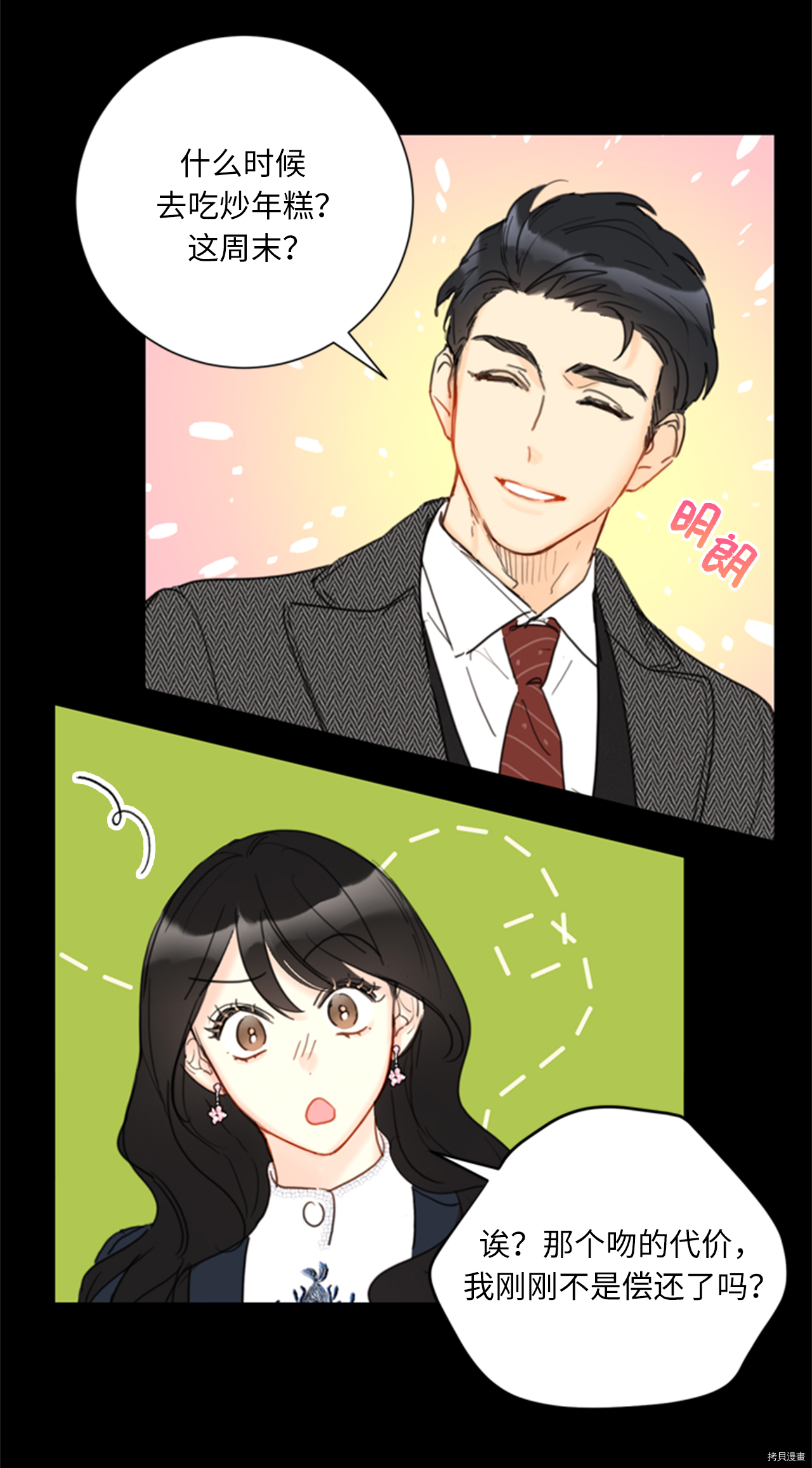 我和总裁相了个亲[拷贝漫画]韩漫全集-第58话无删减无遮挡章节图片 