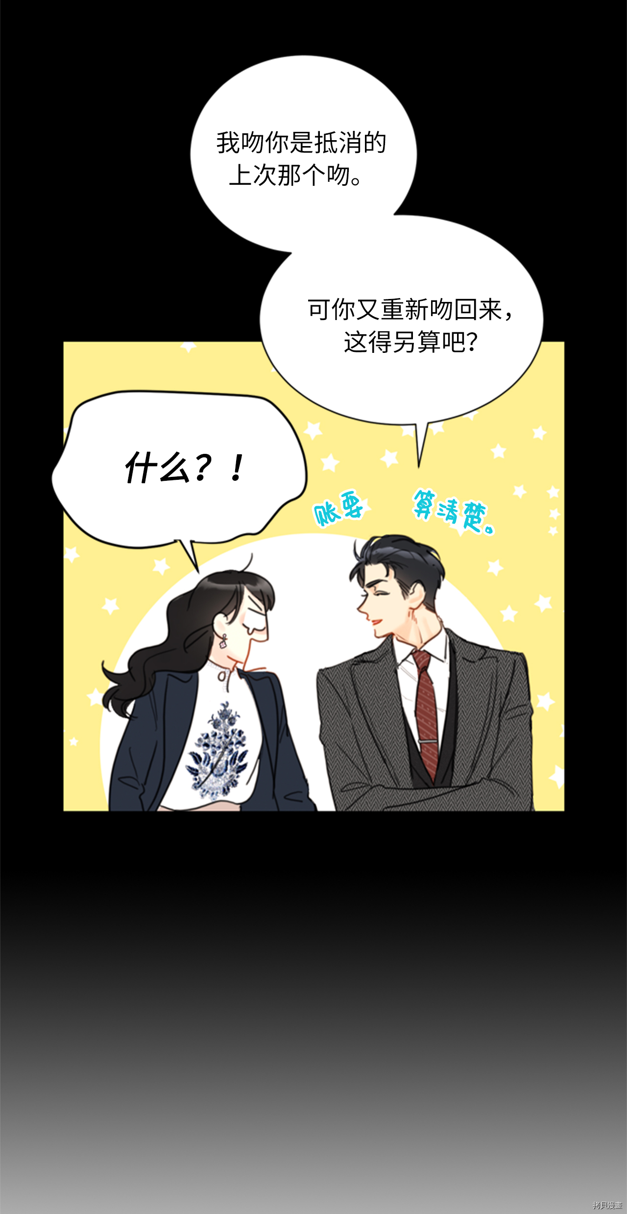 我和总裁相了个亲[拷贝漫画]韩漫全集-第58话无删减无遮挡章节图片 