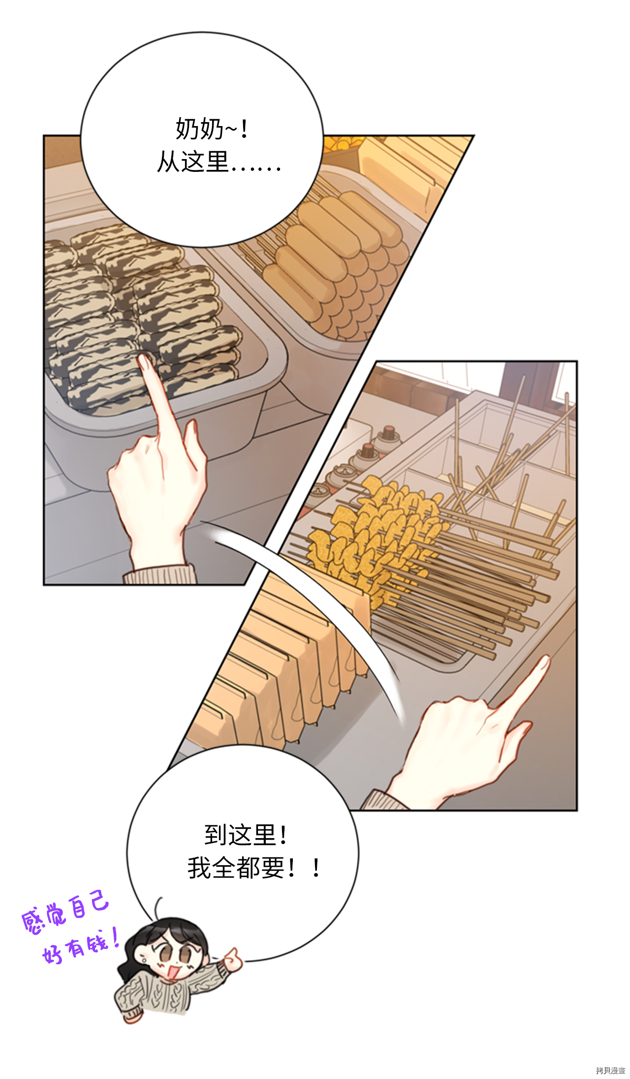 我和总裁相了个亲[拷贝漫画]韩漫全集-第58话无删减无遮挡章节图片 