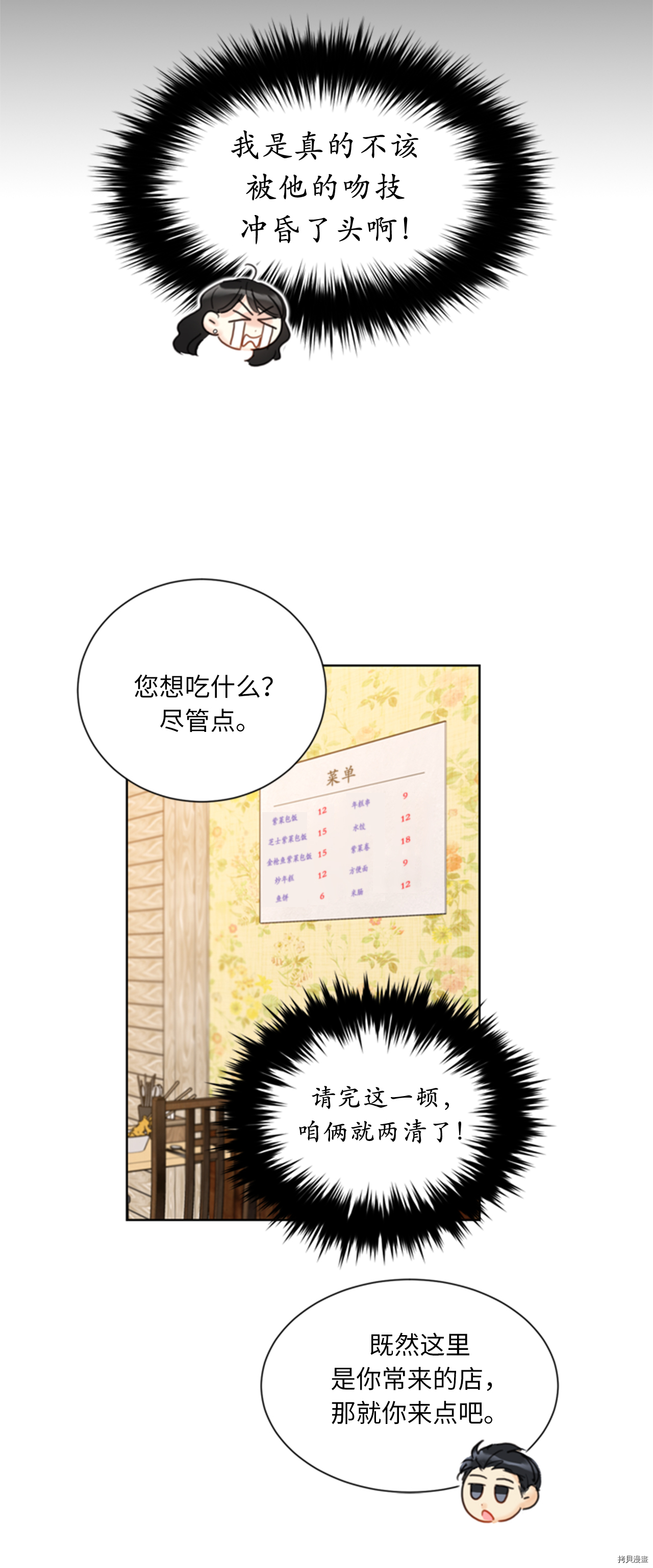 我和总裁相了个亲[拷贝漫画]韩漫全集-第58话无删减无遮挡章节图片 