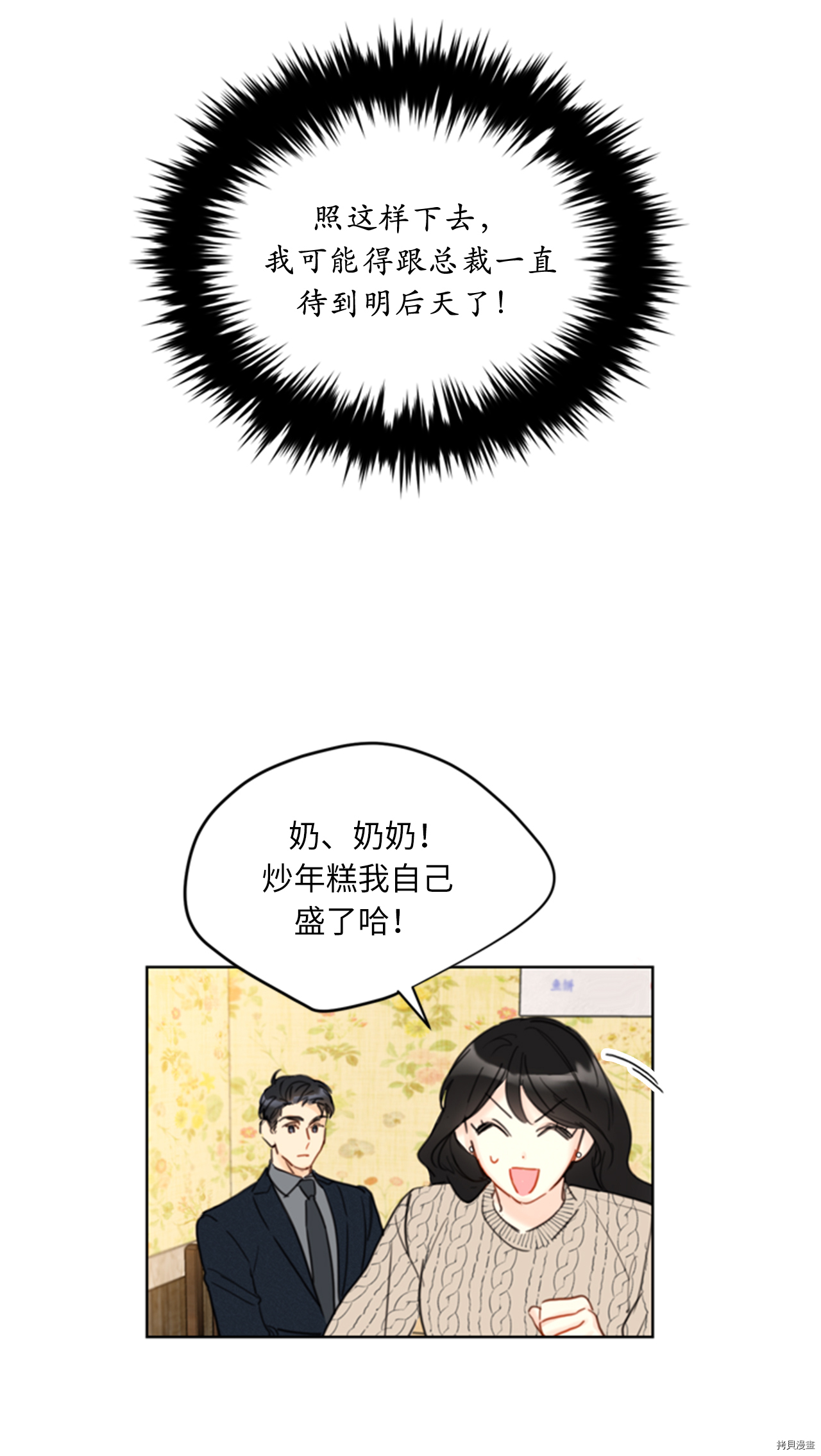 我和总裁相了个亲[拷贝漫画]韩漫全集-第58话无删减无遮挡章节图片 