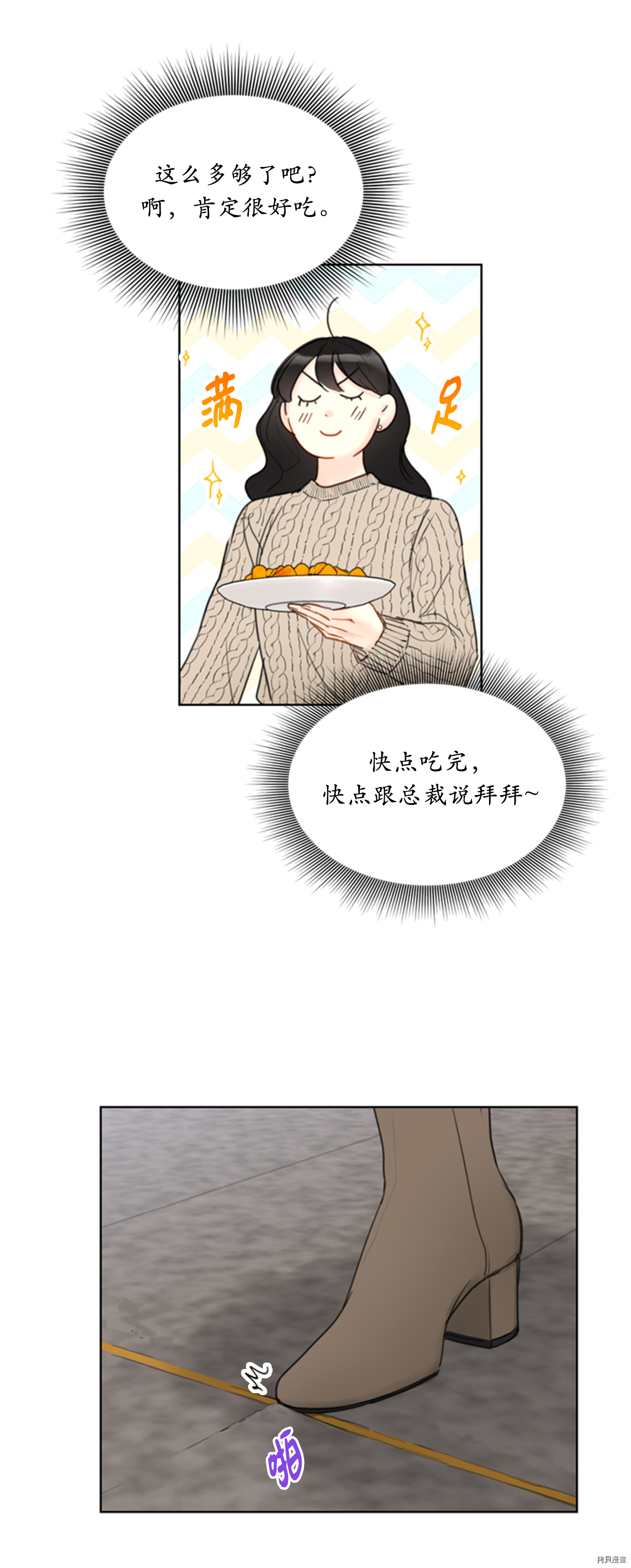我和总裁相了个亲[拷贝漫画]韩漫全集-第58话无删减无遮挡章节图片 