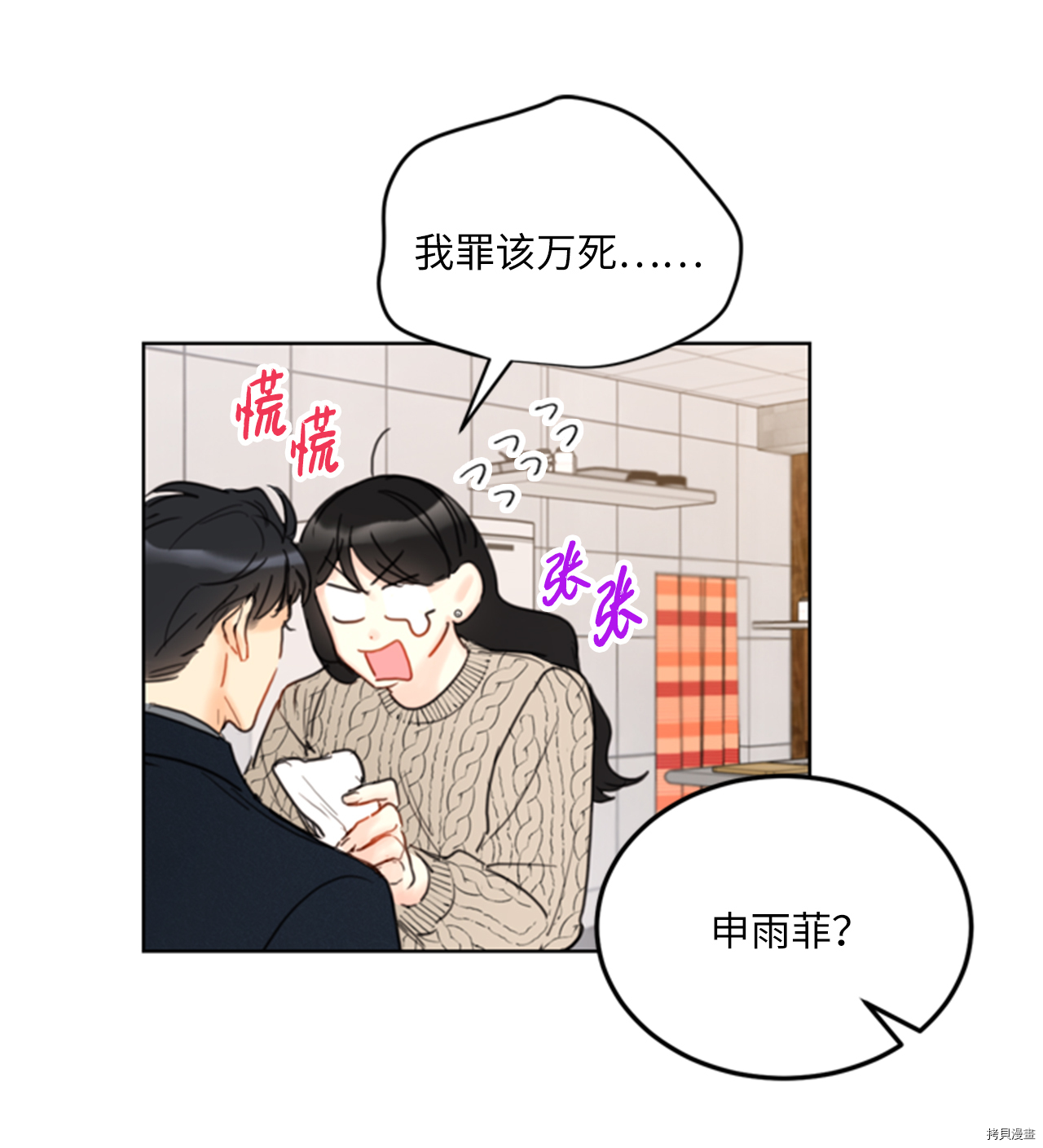 我和总裁相了个亲[拷贝漫画]韩漫全集-第58话无删减无遮挡章节图片 