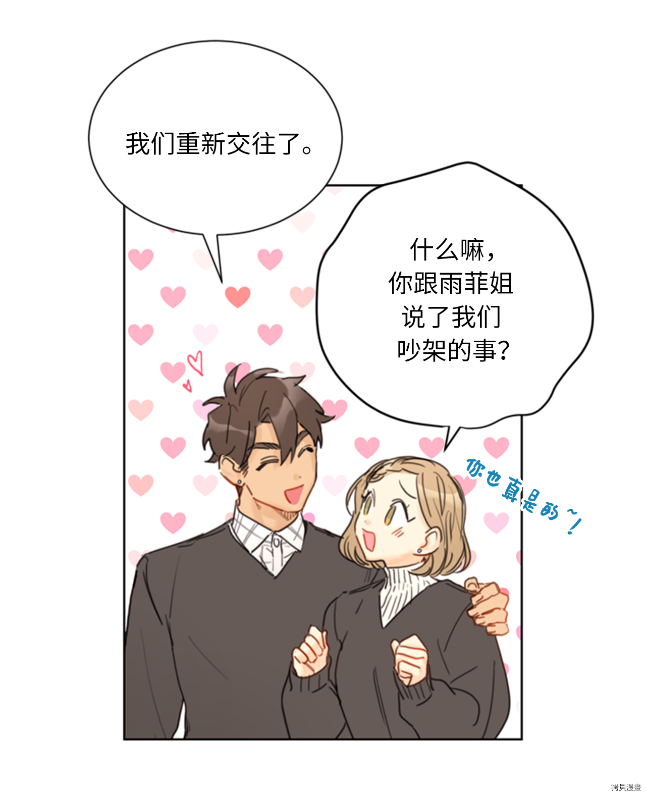 我和总裁相了个亲[拷贝漫画]韩漫全集-第58话无删减无遮挡章节图片 