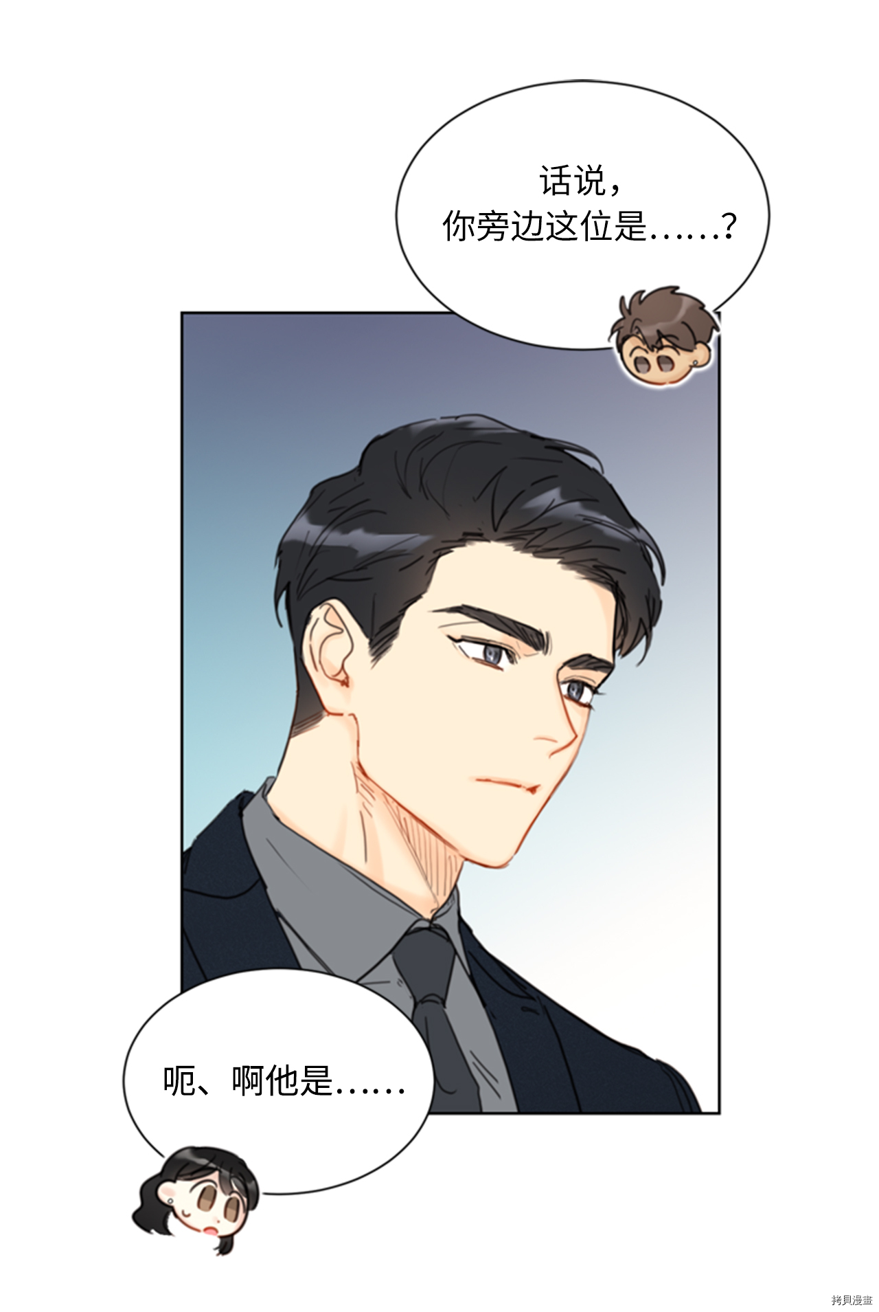 我和总裁相了个亲[拷贝漫画]韩漫全集-第58话无删减无遮挡章节图片 