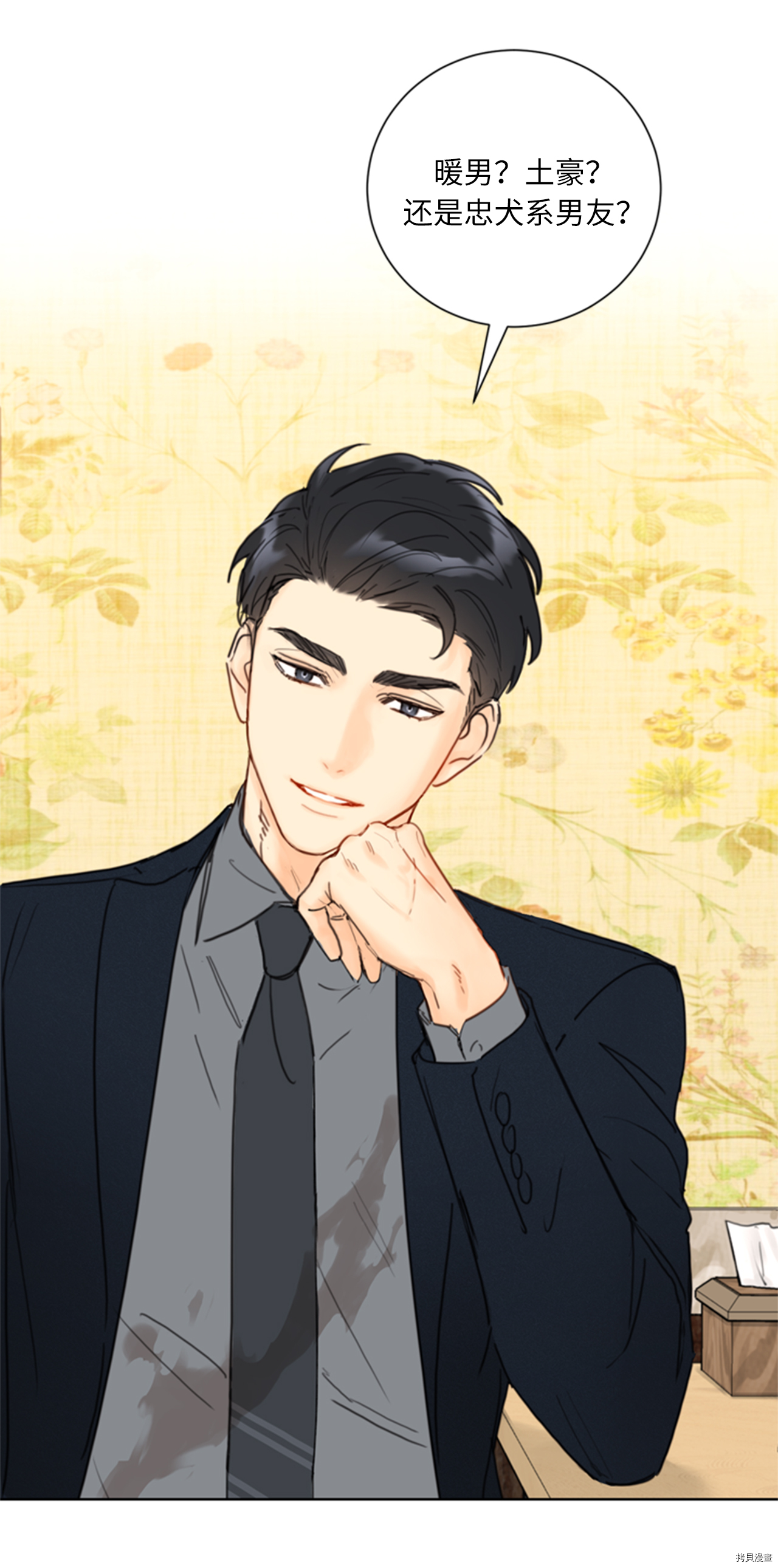 我和总裁相了个亲[拷贝漫画]韩漫全集-第58话无删减无遮挡章节图片 