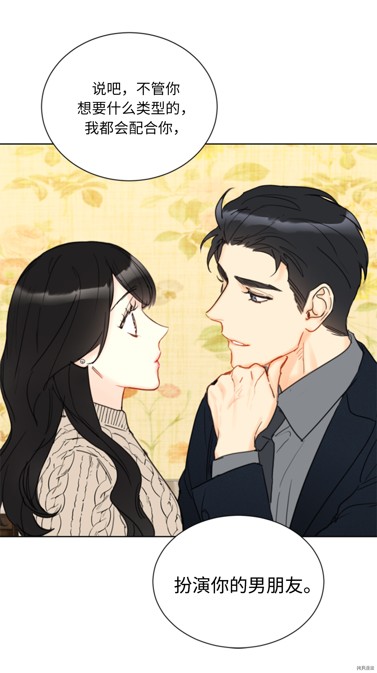 我和总裁相了个亲[拷贝漫画]韩漫全集-第58话无删减无遮挡章节图片 