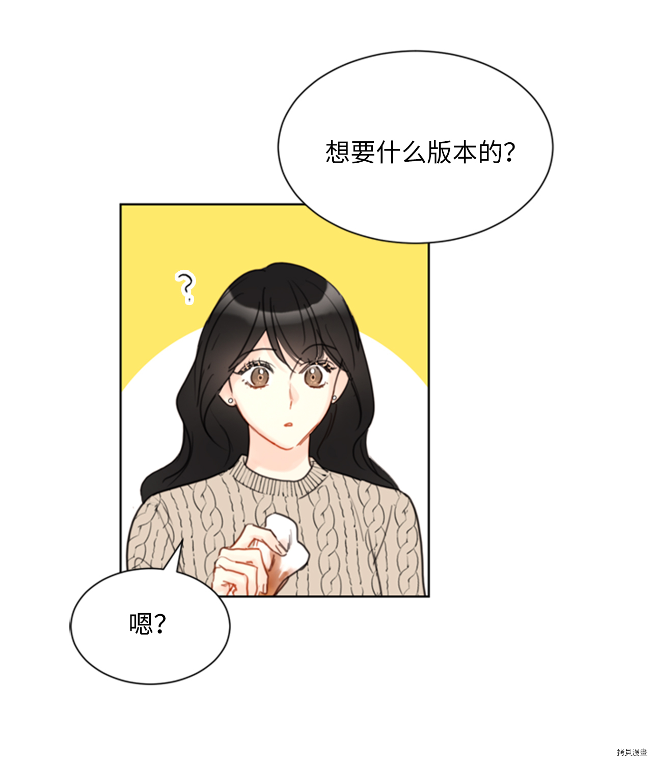 我和总裁相了个亲[拷贝漫画]韩漫全集-第58话无删减无遮挡章节图片 