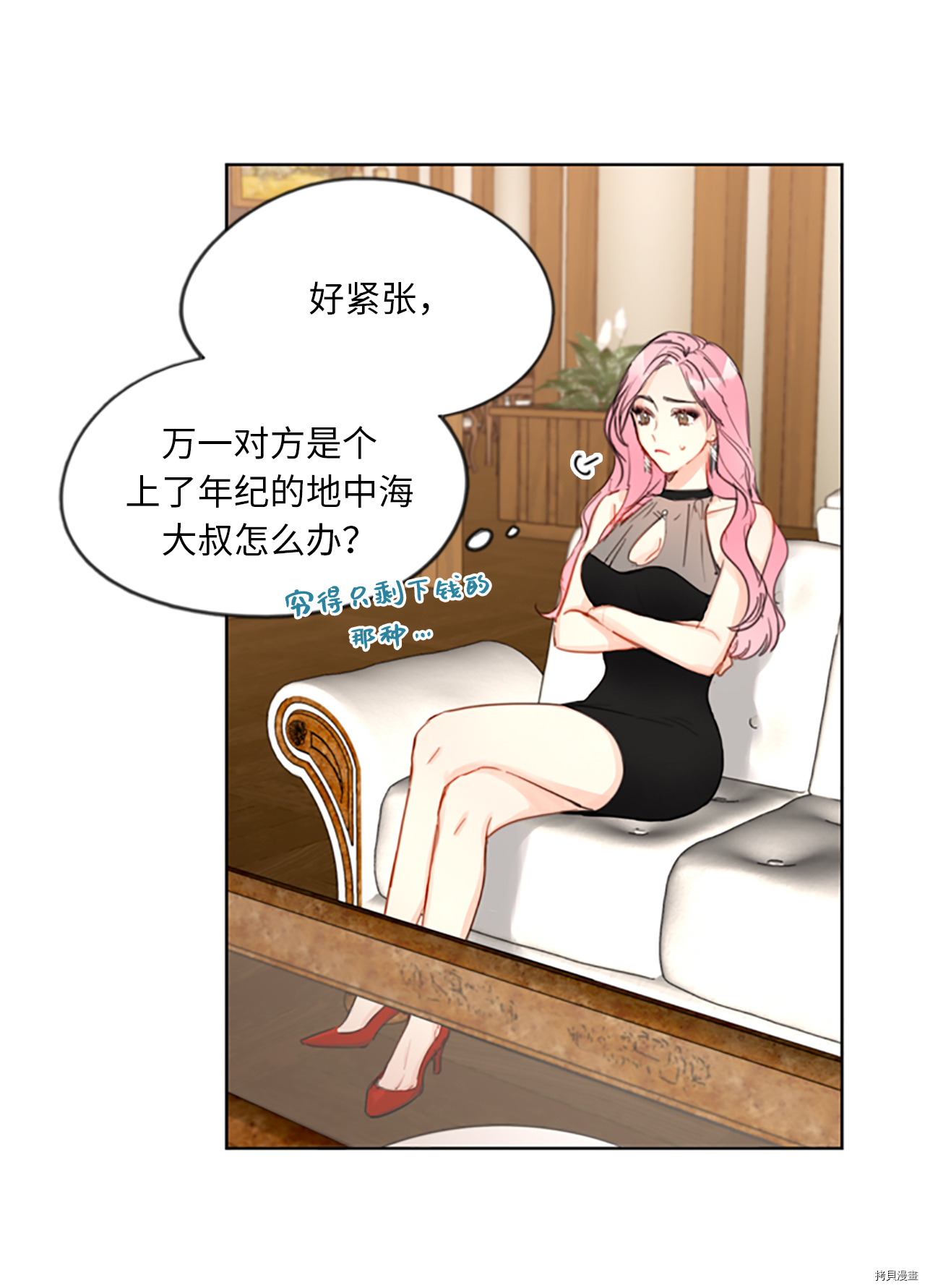 我和总裁相了个亲[拷贝漫画]韩漫全集-第05话无删减无遮挡章节图片 