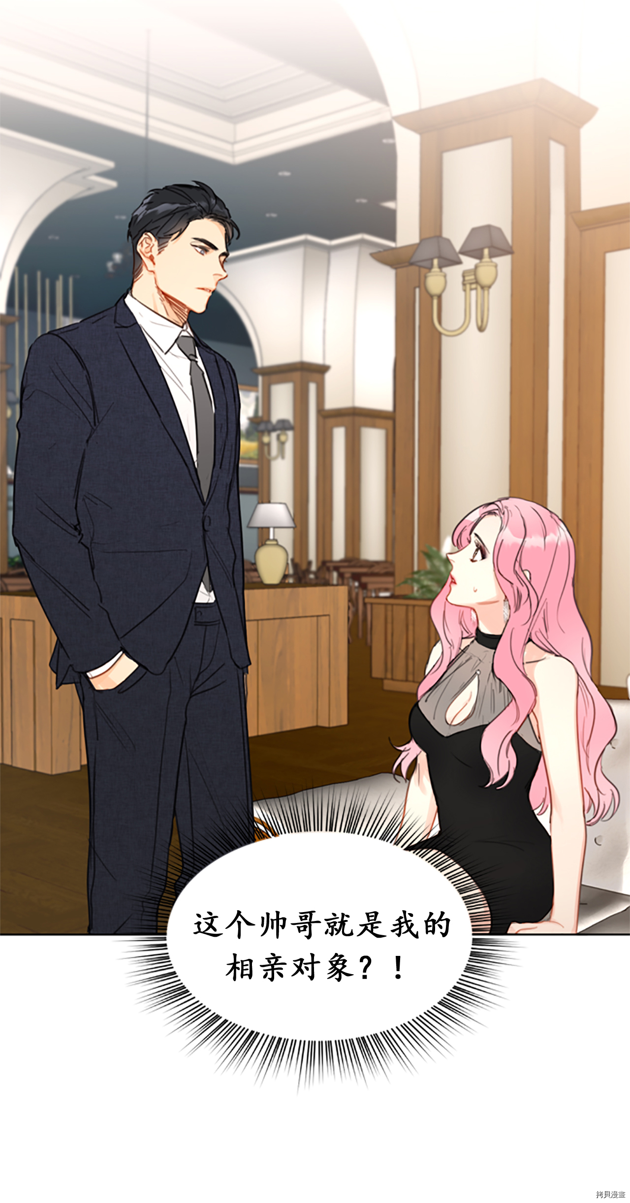 我和总裁相了个亲[拷贝漫画]韩漫全集-第05话无删减无遮挡章节图片 