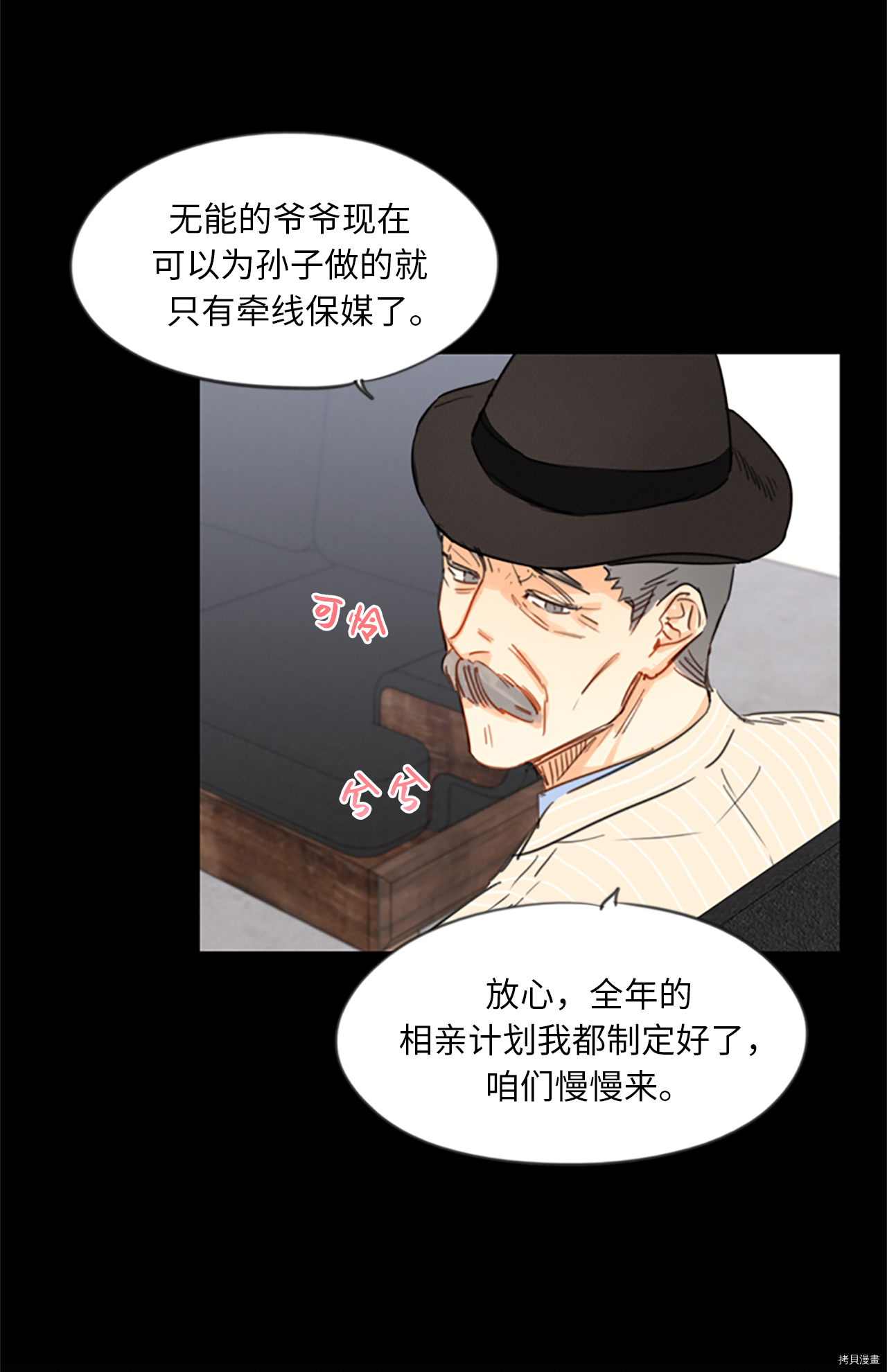 我和总裁相了个亲[拷贝漫画]韩漫全集-第05话无删减无遮挡章节图片 