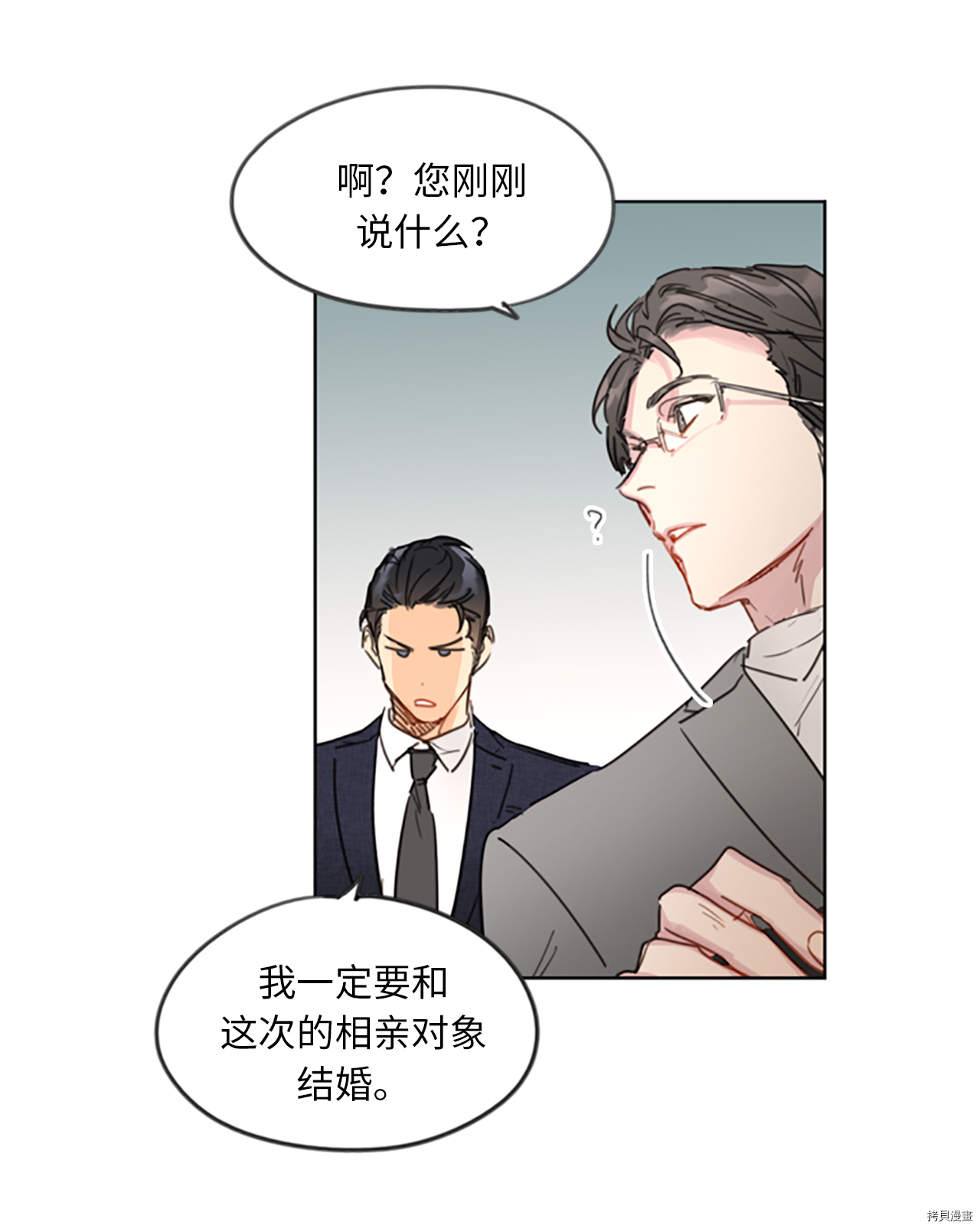 我和总裁相了个亲[拷贝漫画]韩漫全集-第05话无删减无遮挡章节图片 