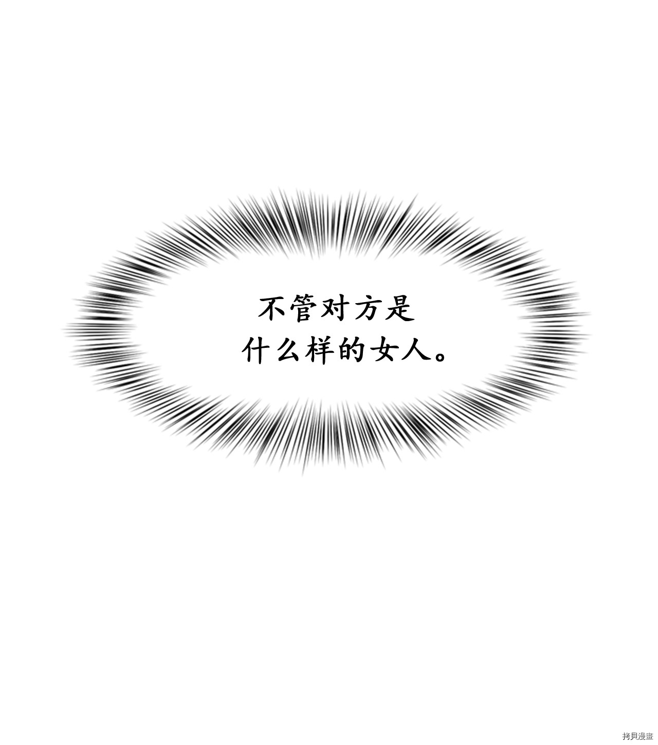 我和总裁相了个亲[拷贝漫画]韩漫全集-第05话无删减无遮挡章节图片 