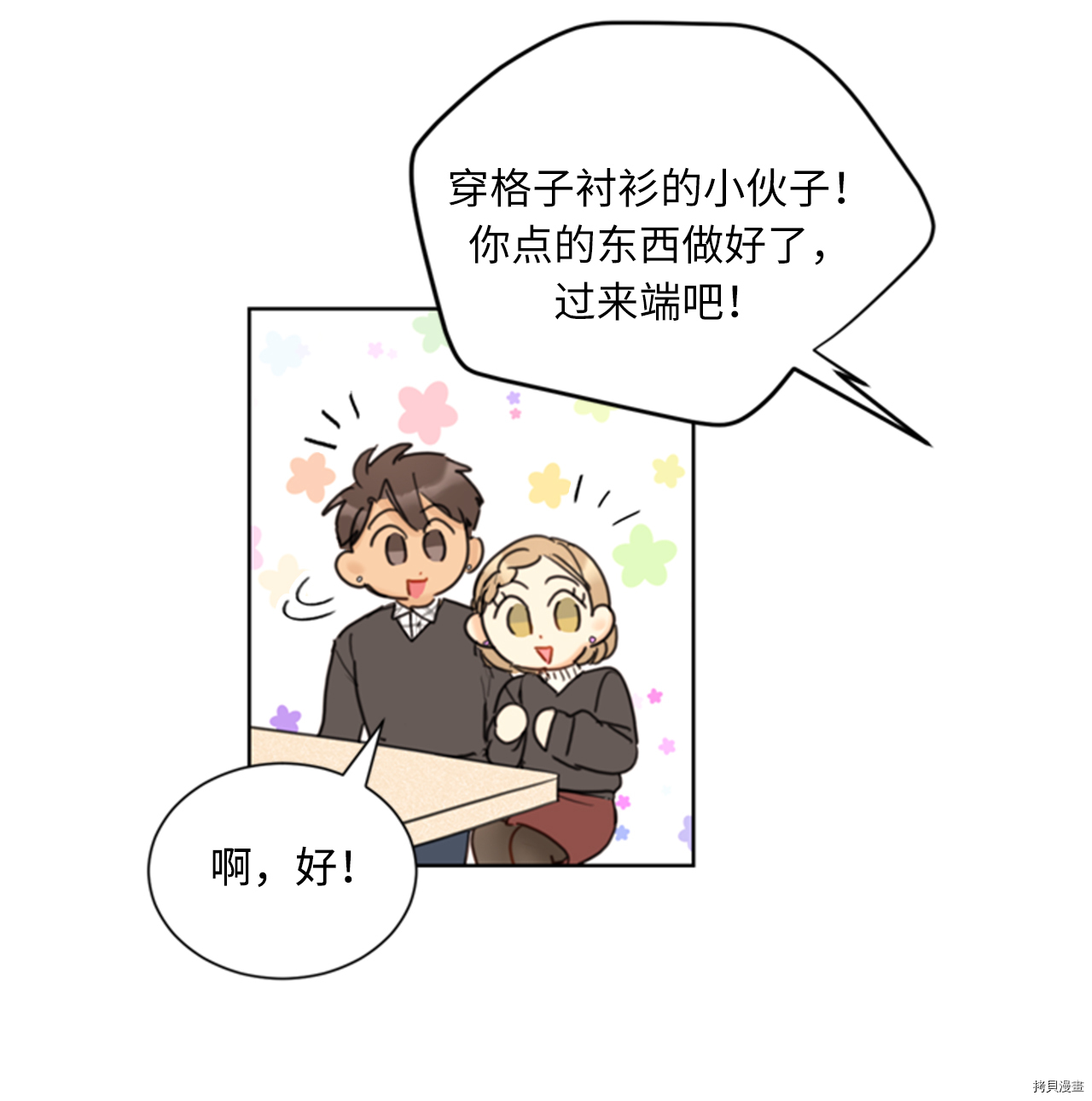 我和总裁相了个亲[拷贝漫画]韩漫全集-第59话无删减无遮挡章节图片 