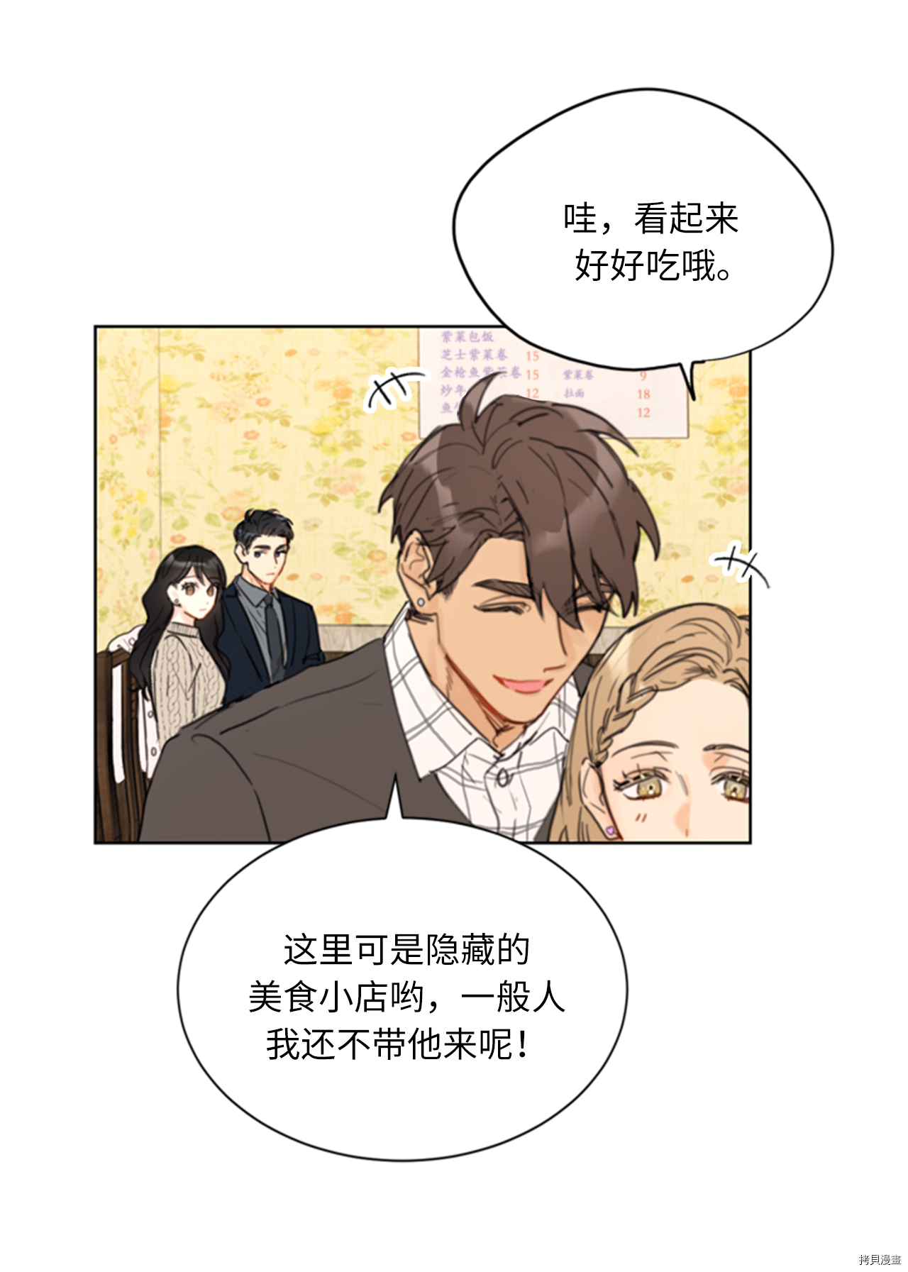 我和总裁相了个亲[拷贝漫画]韩漫全集-第59话无删减无遮挡章节图片 