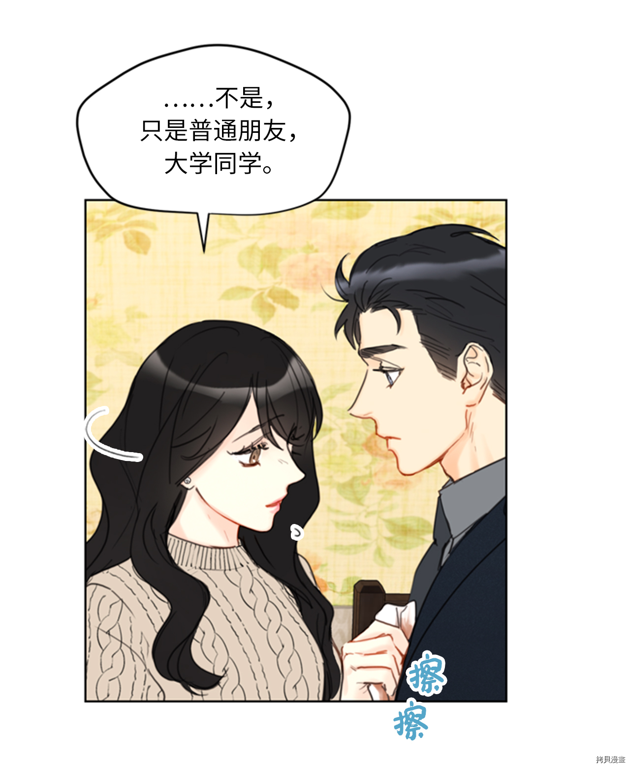 我和总裁相了个亲[拷贝漫画]韩漫全集-第59话无删减无遮挡章节图片 