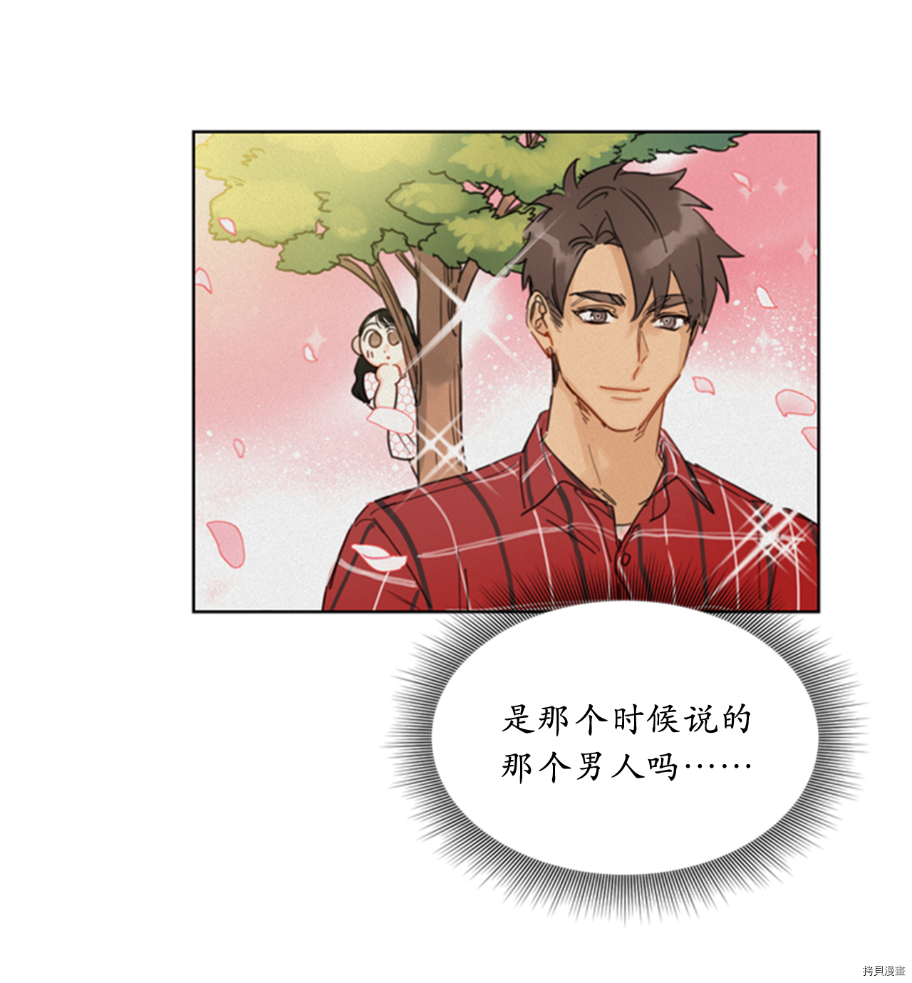 我和总裁相了个亲[拷贝漫画]韩漫全集-第59话无删减无遮挡章节图片 