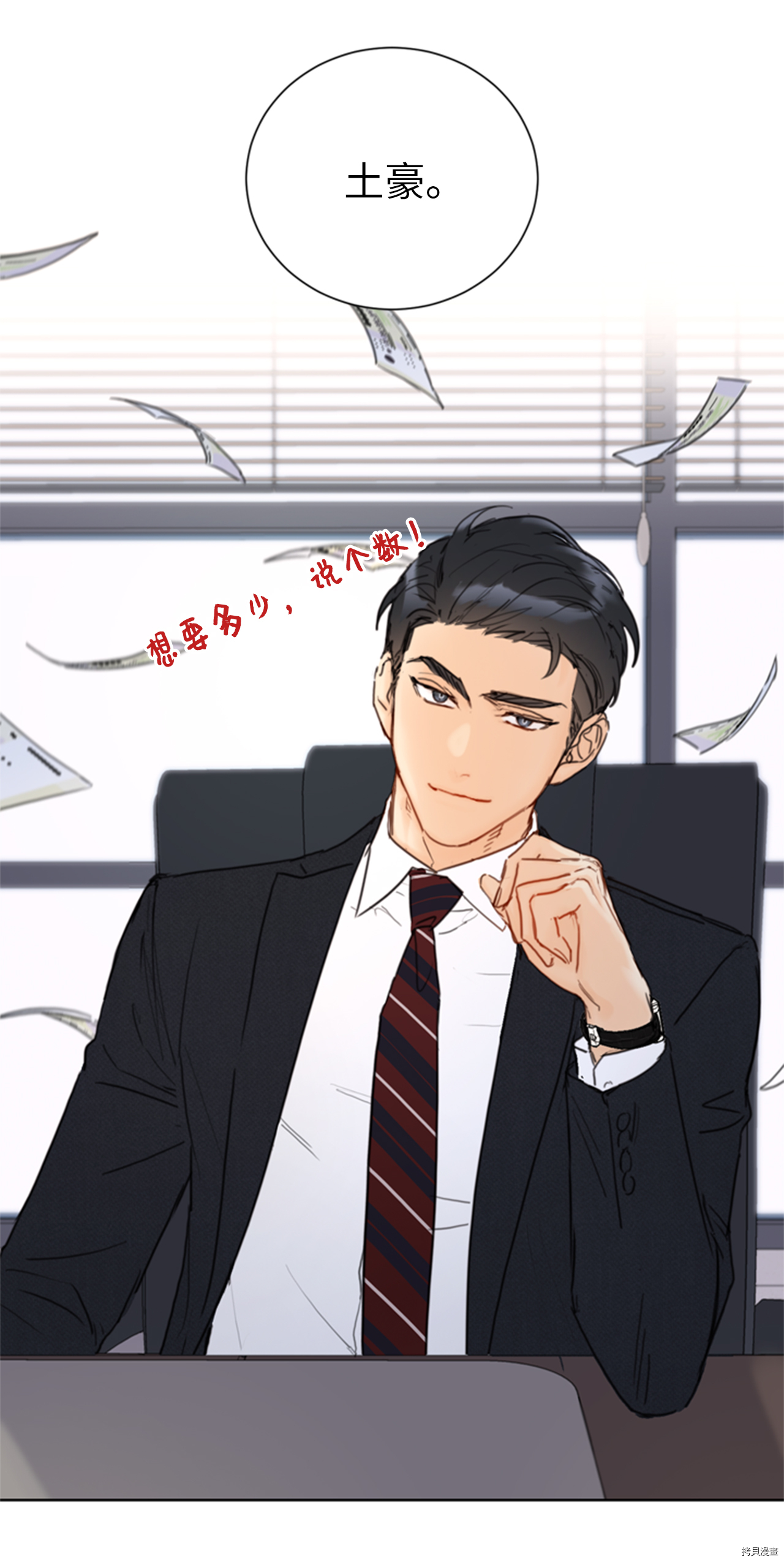 我和总裁相了个亲[拷贝漫画]韩漫全集-第59话无删减无遮挡章节图片 