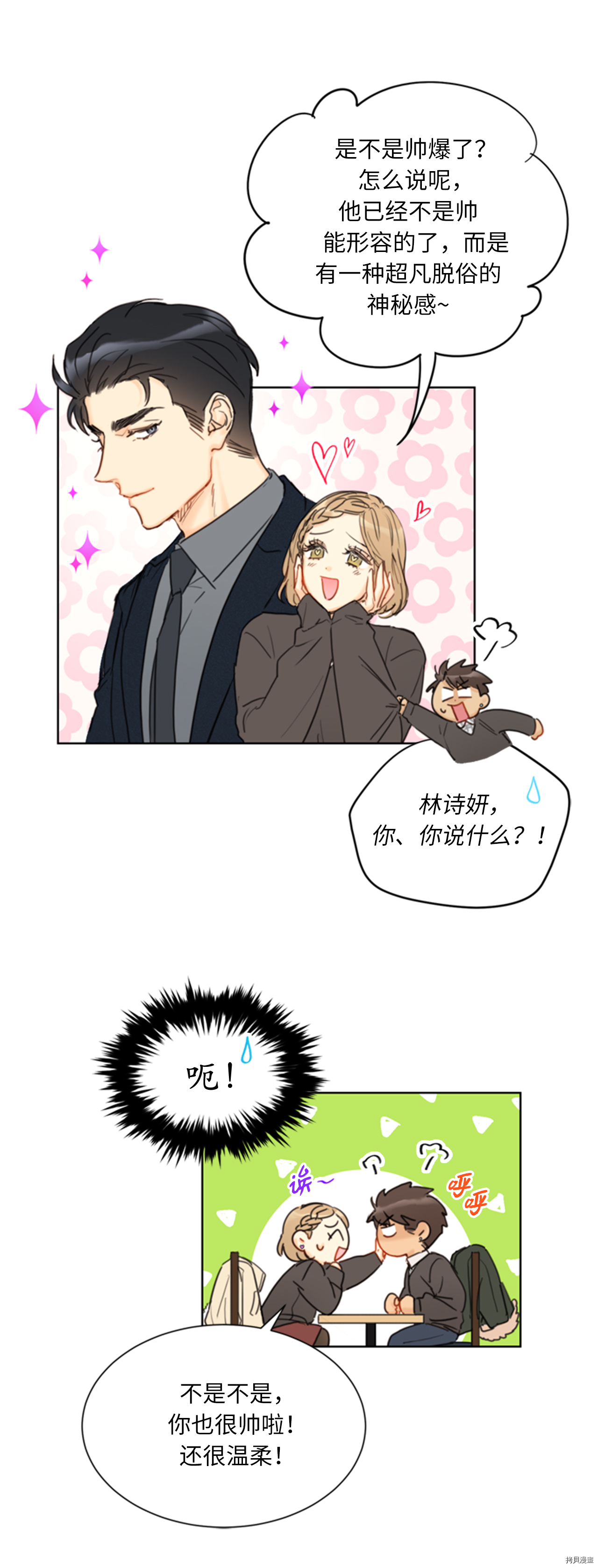 我和总裁相了个亲[拷贝漫画]韩漫全集-第59话无删减无遮挡章节图片 