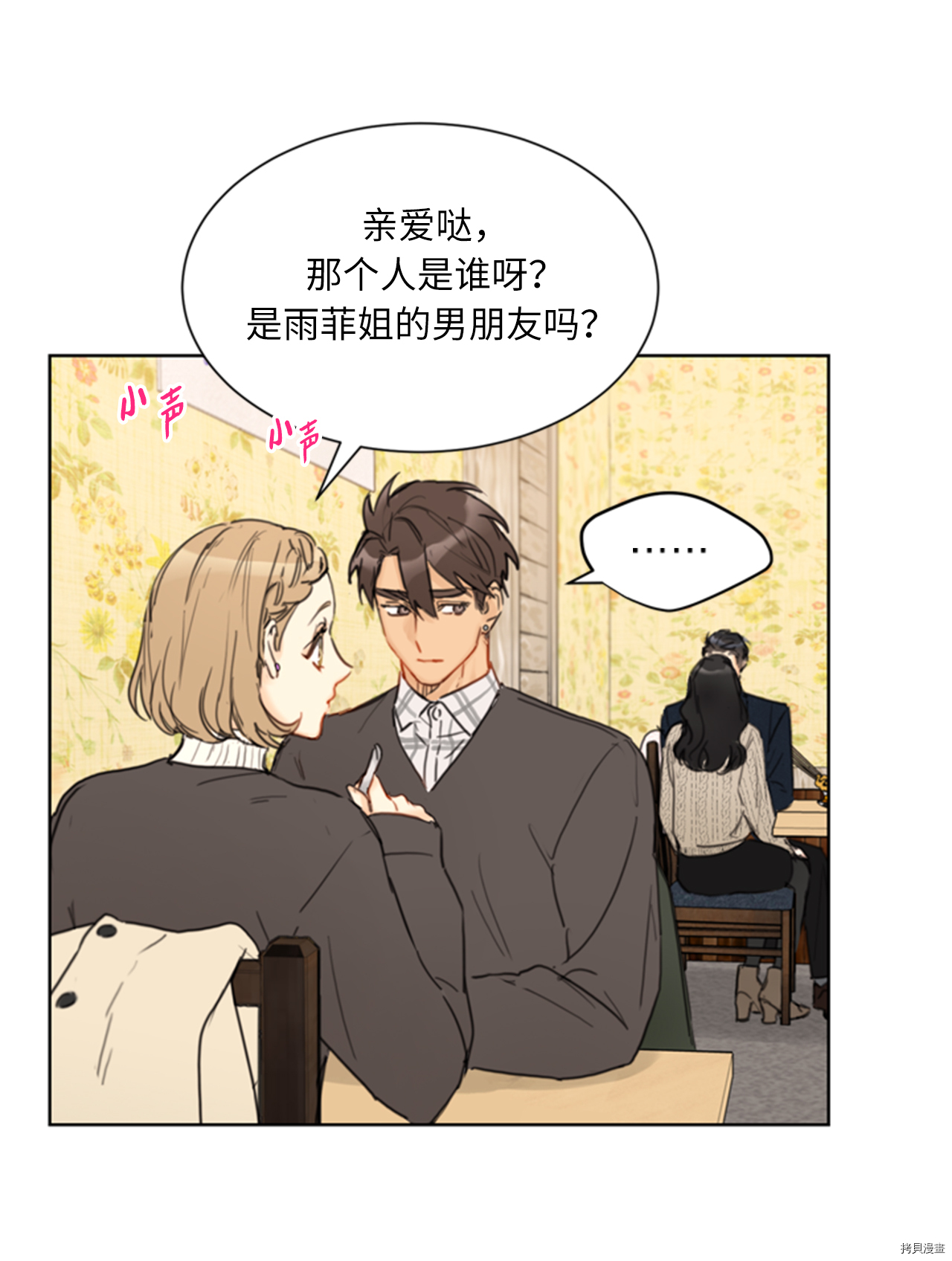 我和总裁相了个亲[拷贝漫画]韩漫全集-第59话无删减无遮挡章节图片 