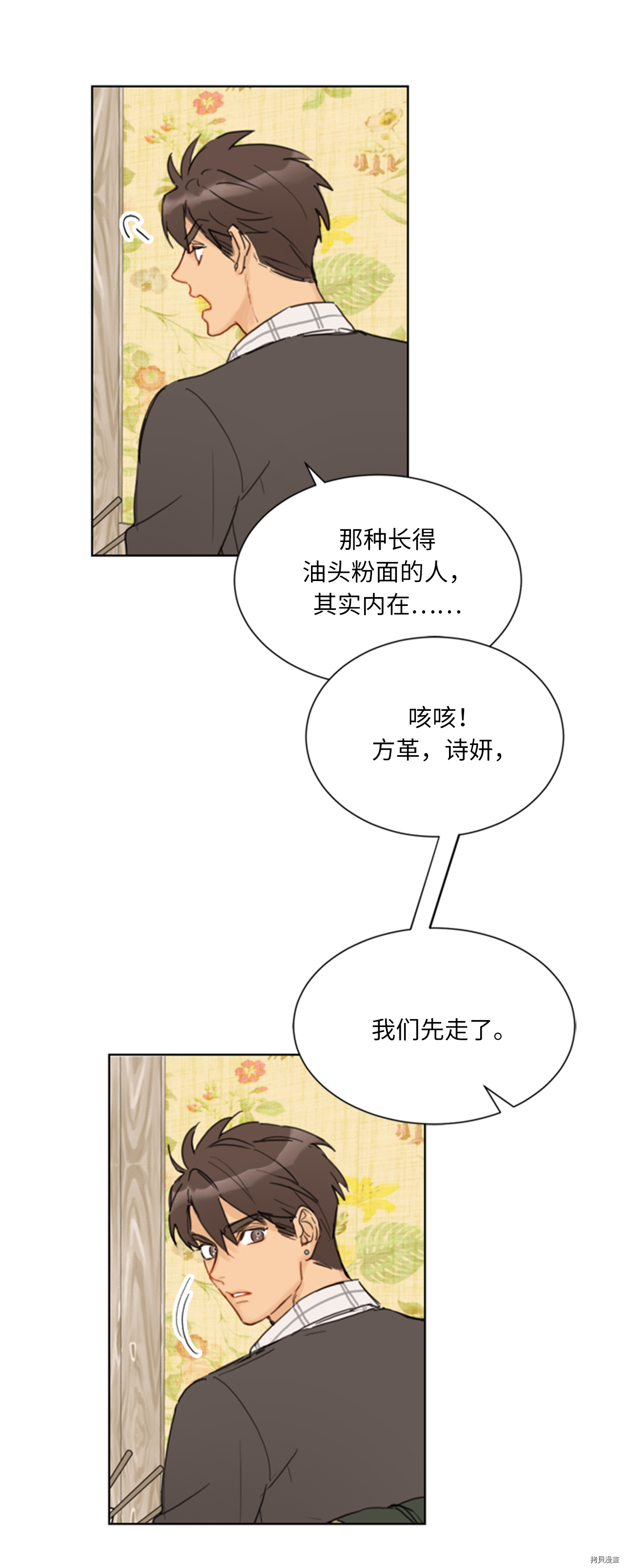 我和总裁相了个亲[拷贝漫画]韩漫全集-第59话无删减无遮挡章节图片 