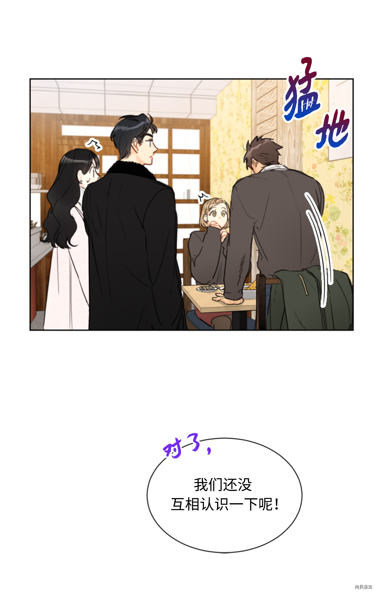 我和总裁相了个亲[拷贝漫画]韩漫全集-第59话无删减无遮挡章节图片 