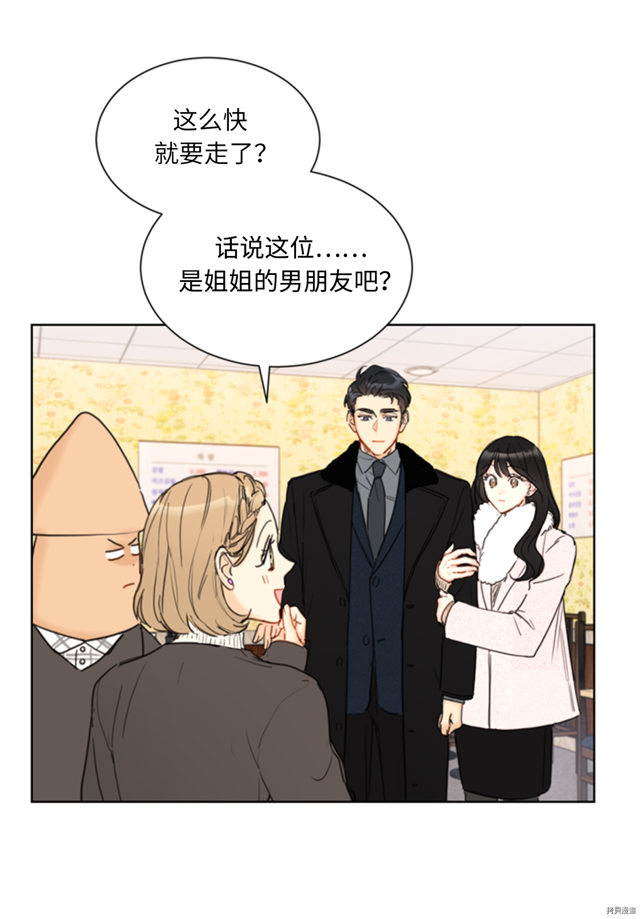 我和总裁相了个亲[拷贝漫画]韩漫全集-第59话无删减无遮挡章节图片 