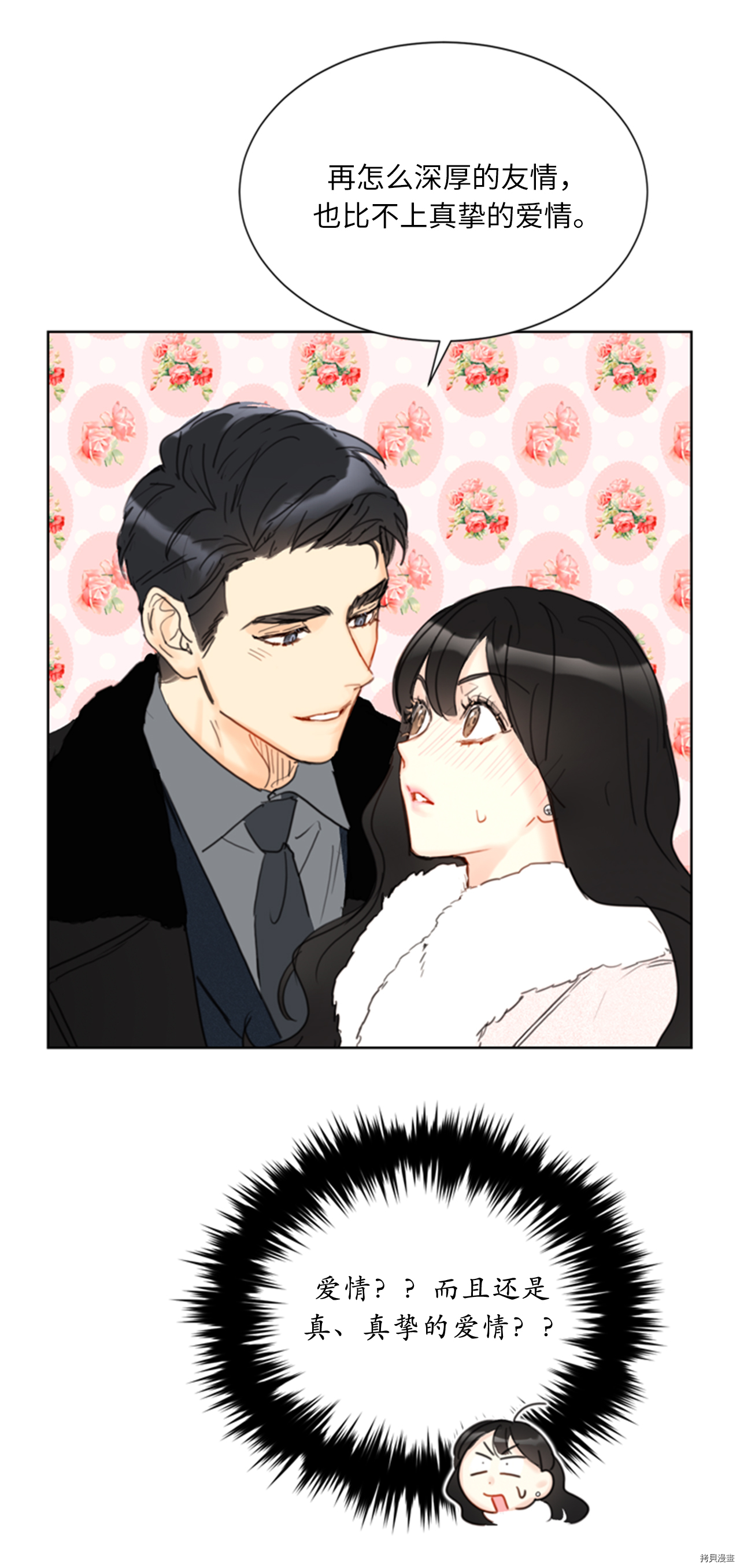 我和总裁相了个亲[拷贝漫画]韩漫全集-第59话无删减无遮挡章节图片 