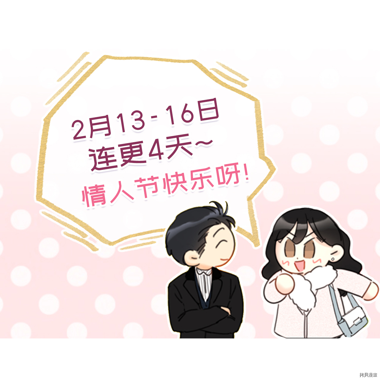 我和总裁相了个亲[拷贝漫画]韩漫全集-第59话无删减无遮挡章节图片 