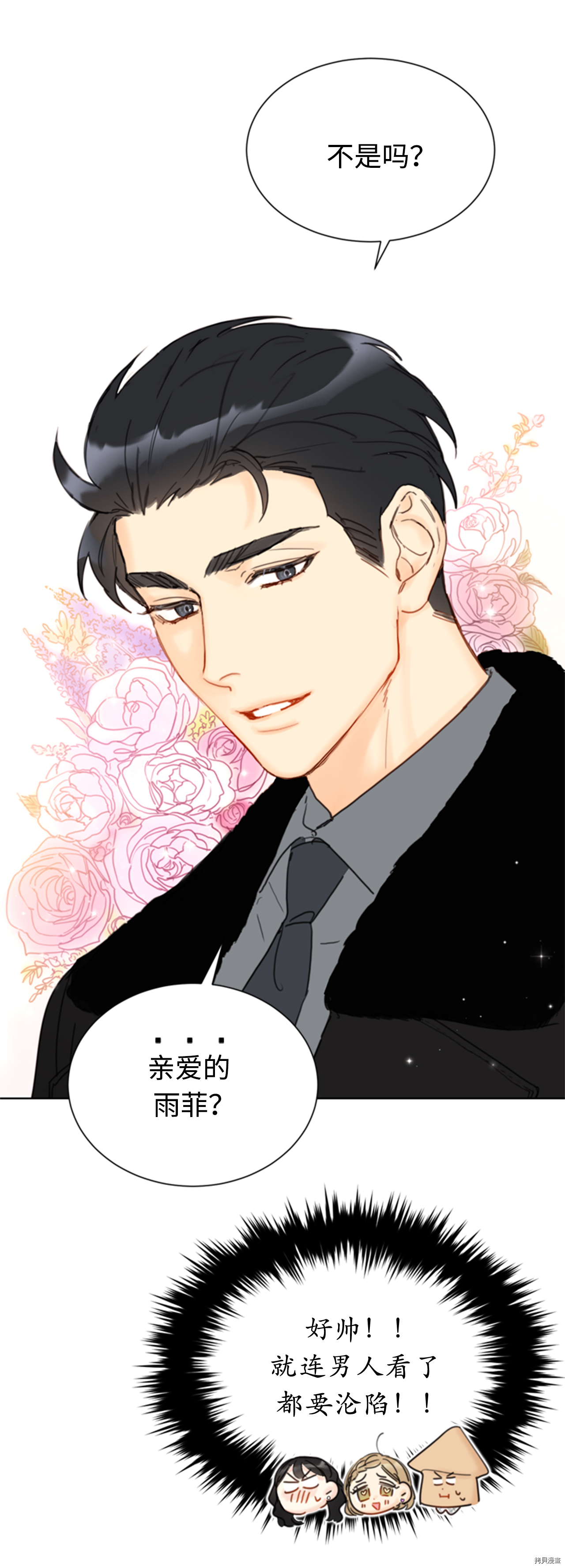 我和总裁相了个亲[拷贝漫画]韩漫全集-第59话无删减无遮挡章节图片 