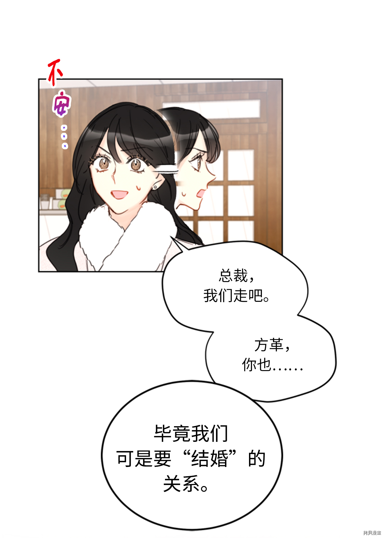 我和总裁相了个亲[拷贝漫画]韩漫全集-第60话无删减无遮挡章节图片 