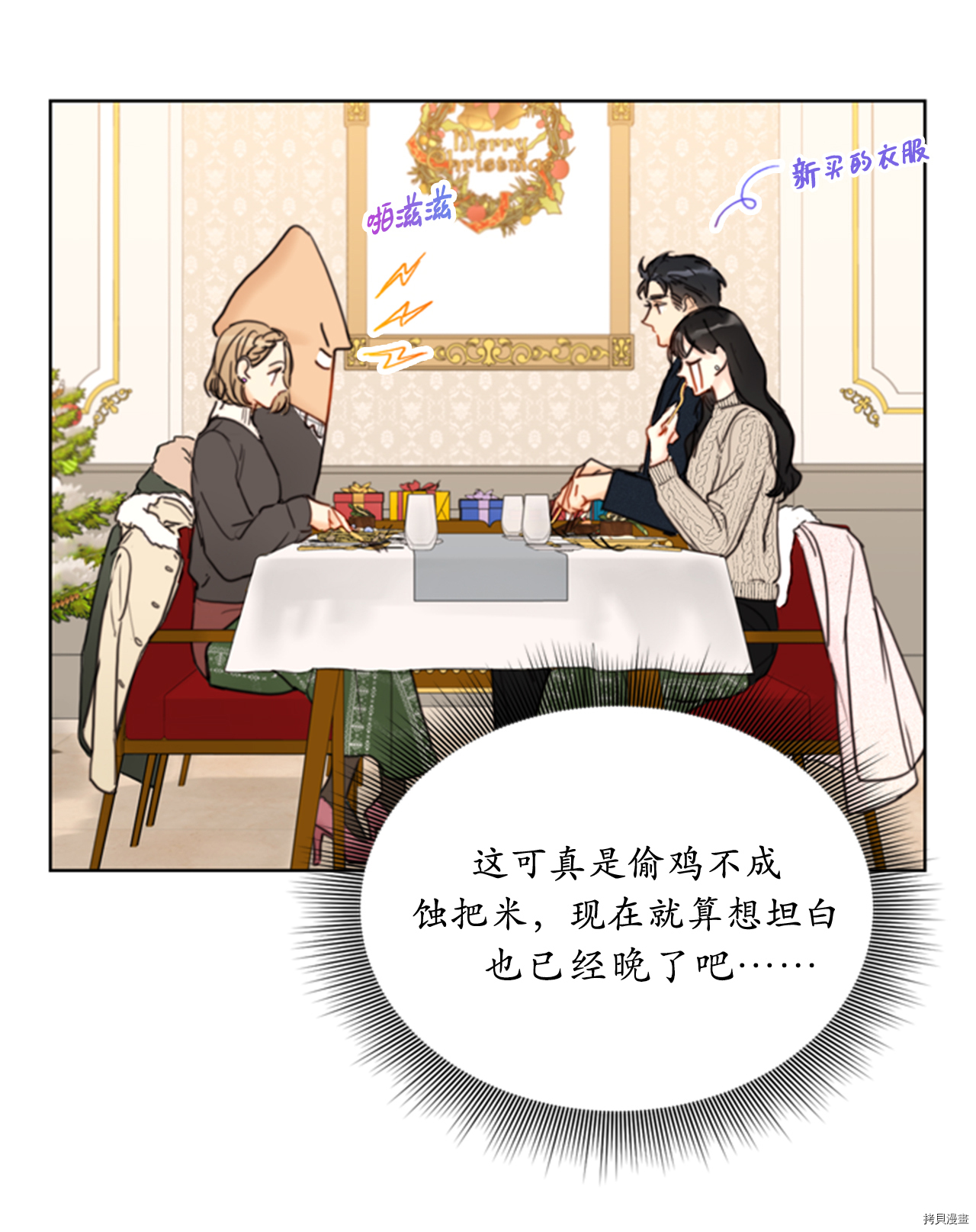 我和总裁相了个亲[拷贝漫画]韩漫全集-第60话无删减无遮挡章节图片 