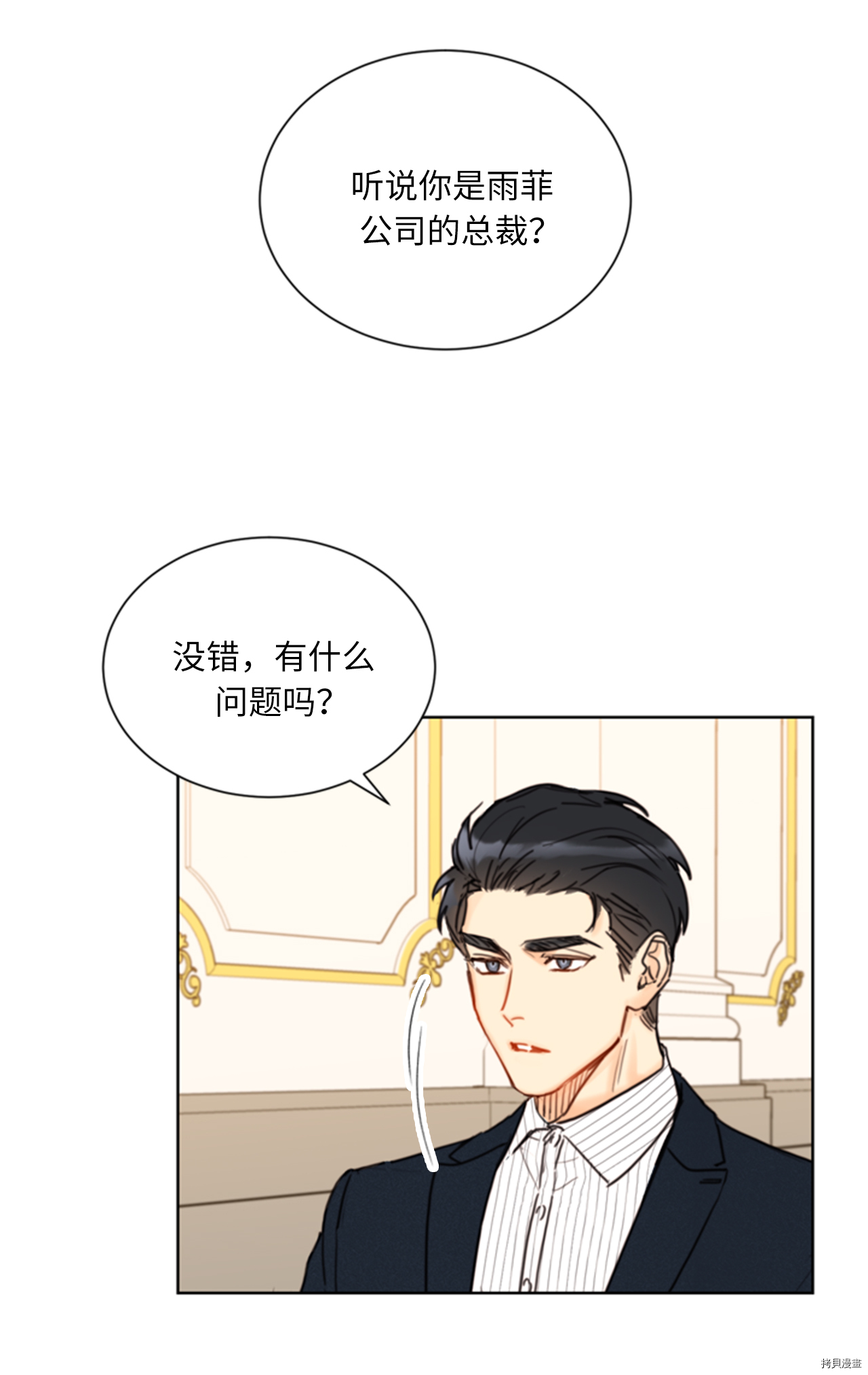 我和总裁相了个亲[拷贝漫画]韩漫全集-第60话无删减无遮挡章节图片 