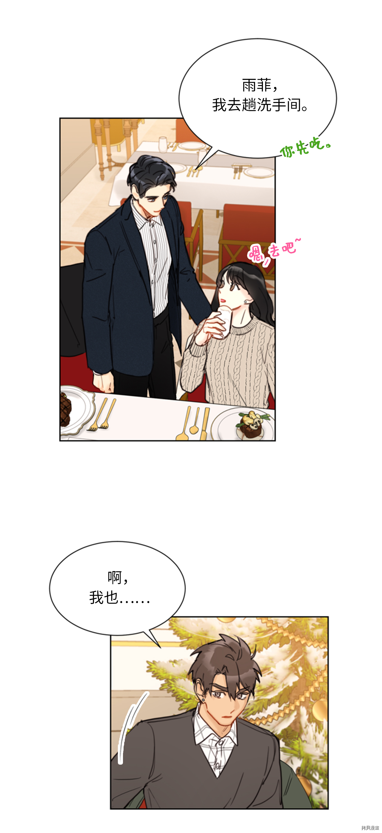 我和总裁相了个亲[拷贝漫画]韩漫全集-第60话无删减无遮挡章节图片 