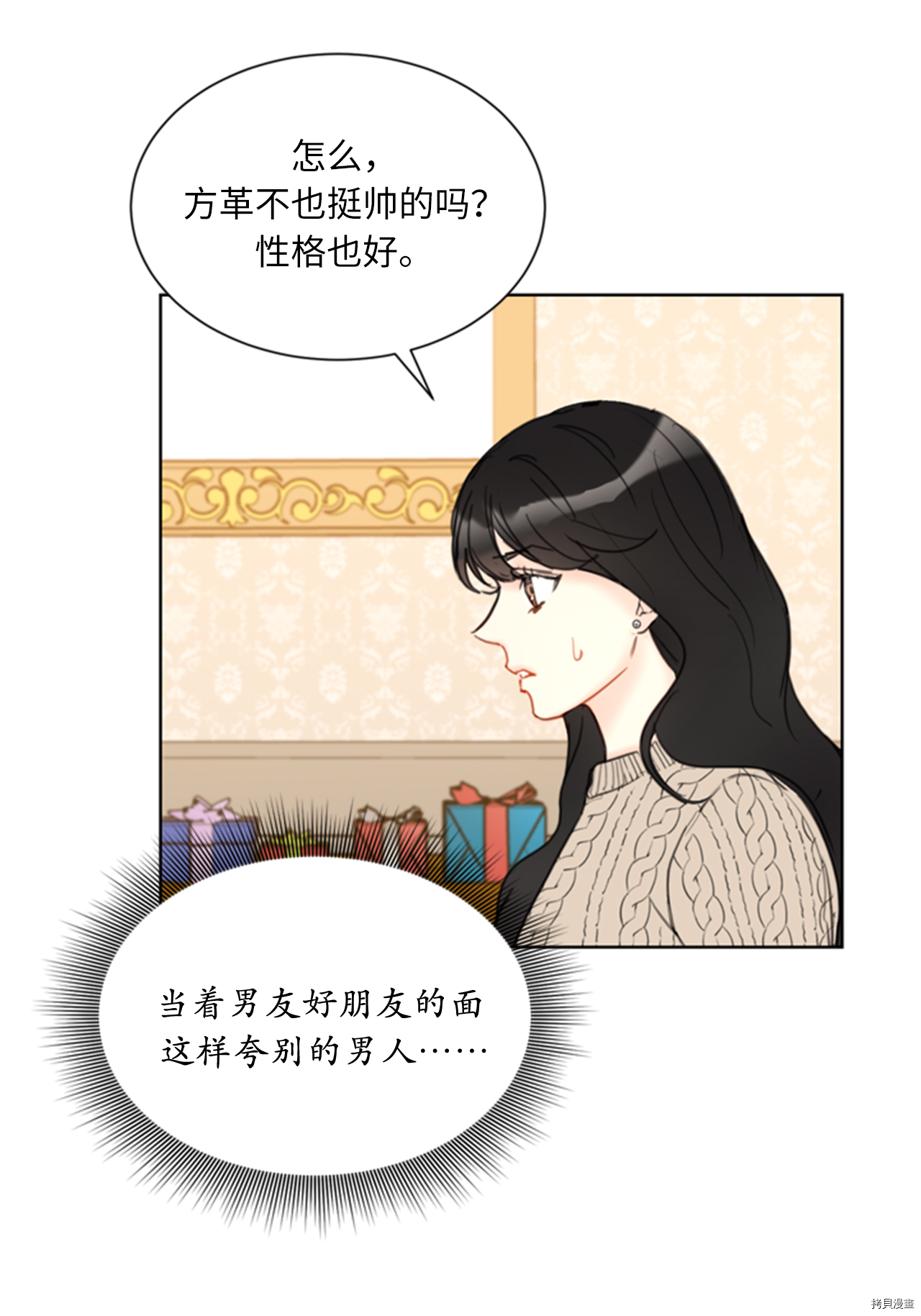 我和总裁相了个亲[拷贝漫画]韩漫全集-第60话无删减无遮挡章节图片 