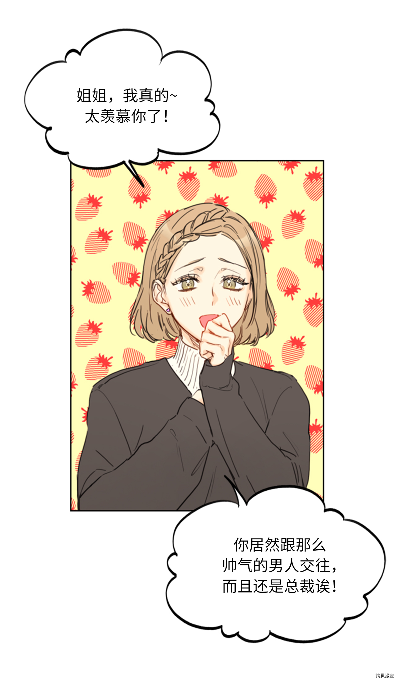 我和总裁相了个亲[拷贝漫画]韩漫全集-第60话无删减无遮挡章节图片 