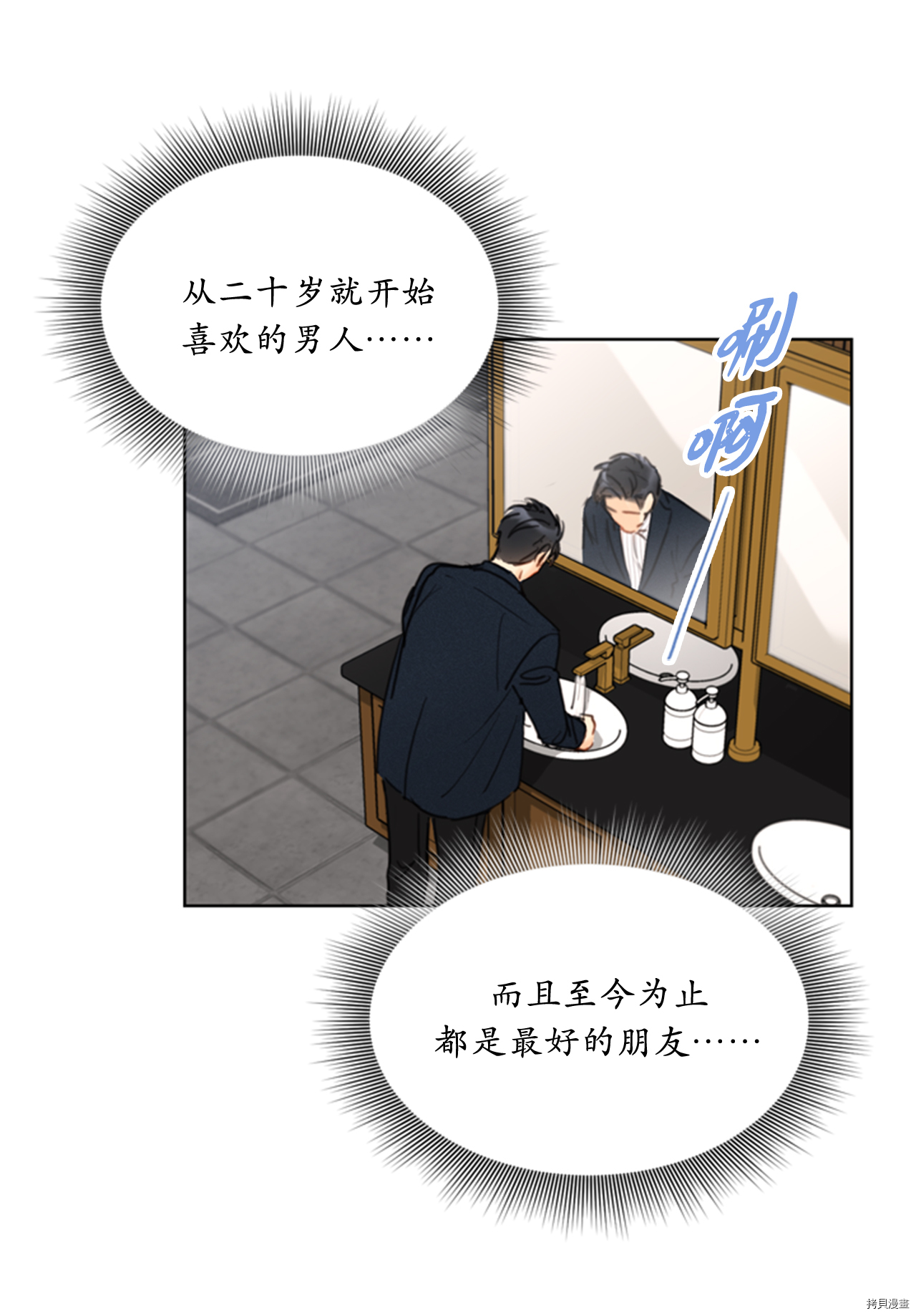 我和总裁相了个亲[拷贝漫画]韩漫全集-第60话无删减无遮挡章节图片 