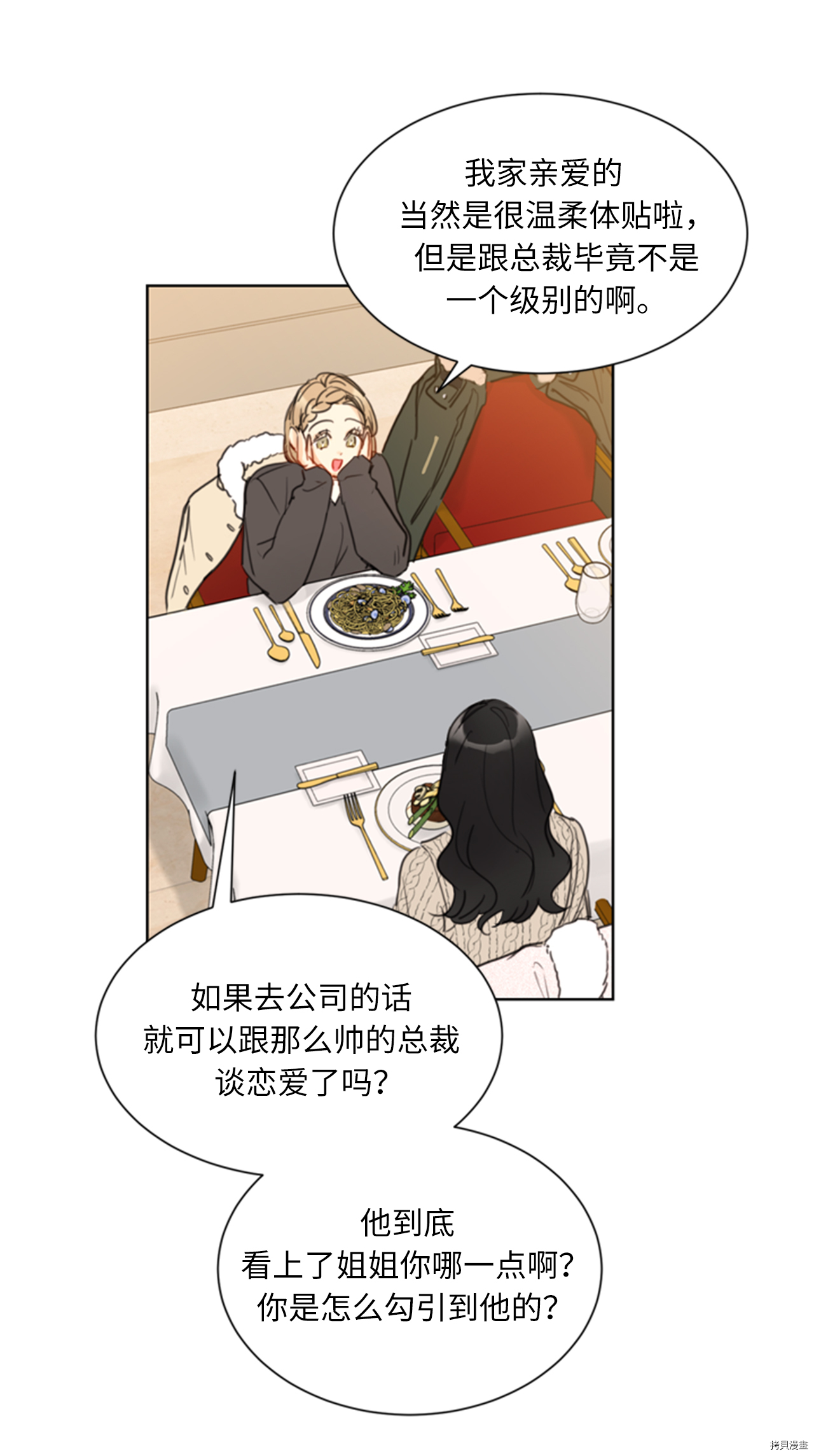 我和总裁相了个亲[拷贝漫画]韩漫全集-第60话无删减无遮挡章节图片 