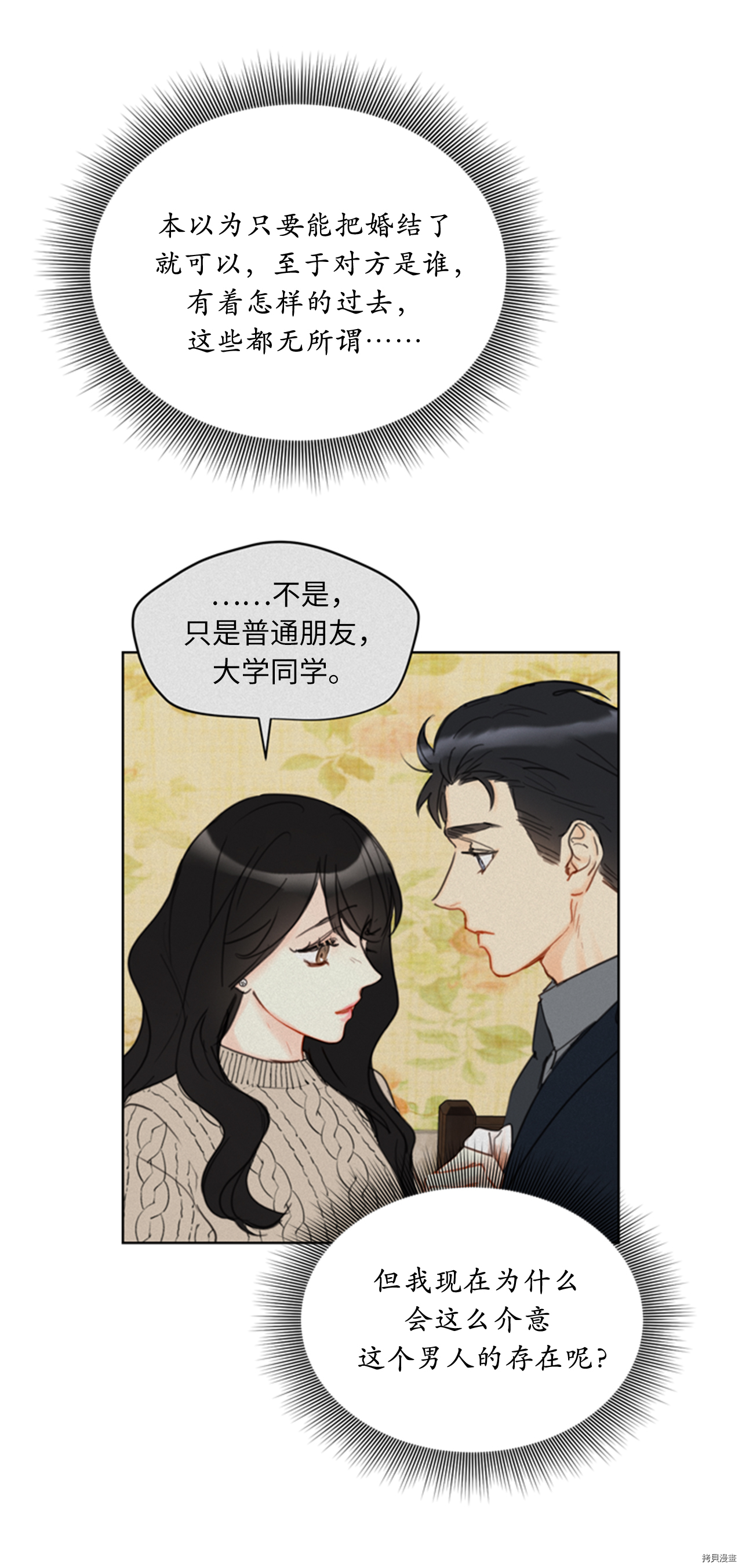我和总裁相了个亲[拷贝漫画]韩漫全集-第60话无删减无遮挡章节图片 