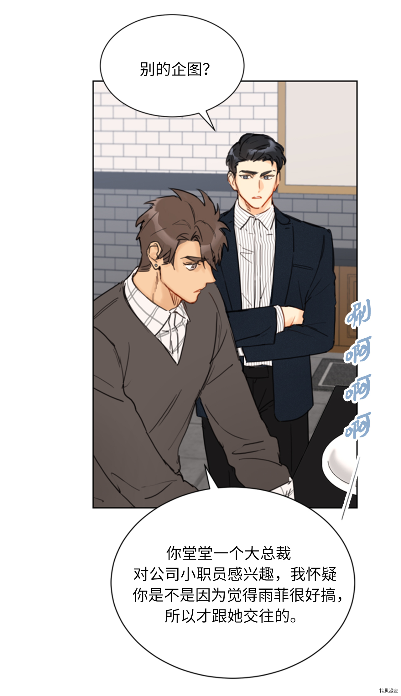 我和总裁相了个亲[拷贝漫画]韩漫全集-第60话无删减无遮挡章节图片 