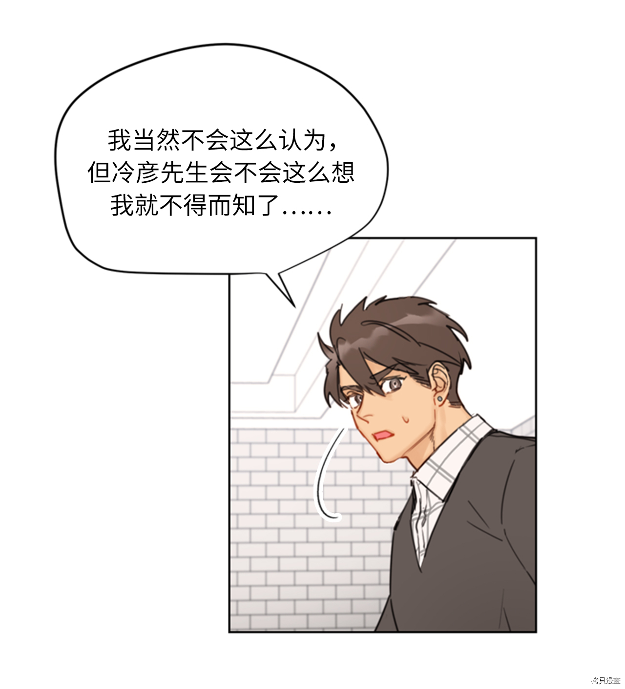 我和总裁相了个亲[拷贝漫画]韩漫全集-第60话无删减无遮挡章节图片 