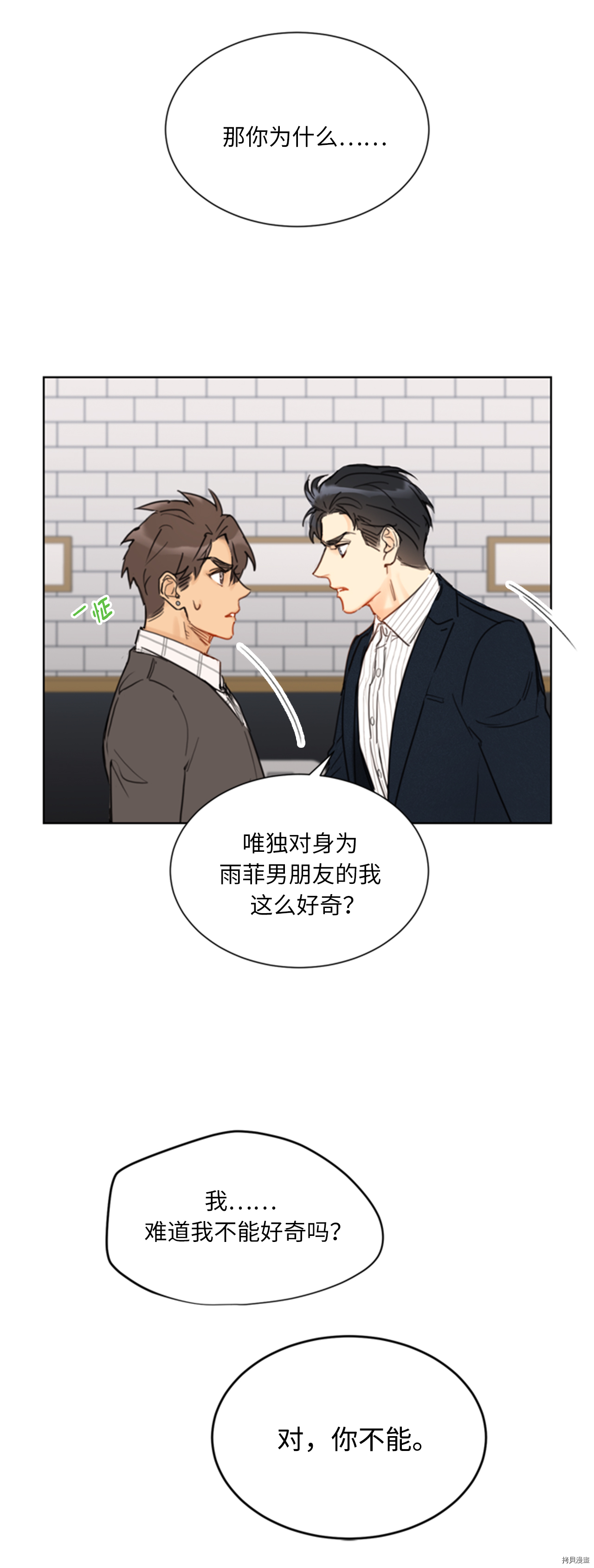 我和总裁相了个亲[拷贝漫画]韩漫全集-第60话无删减无遮挡章节图片 