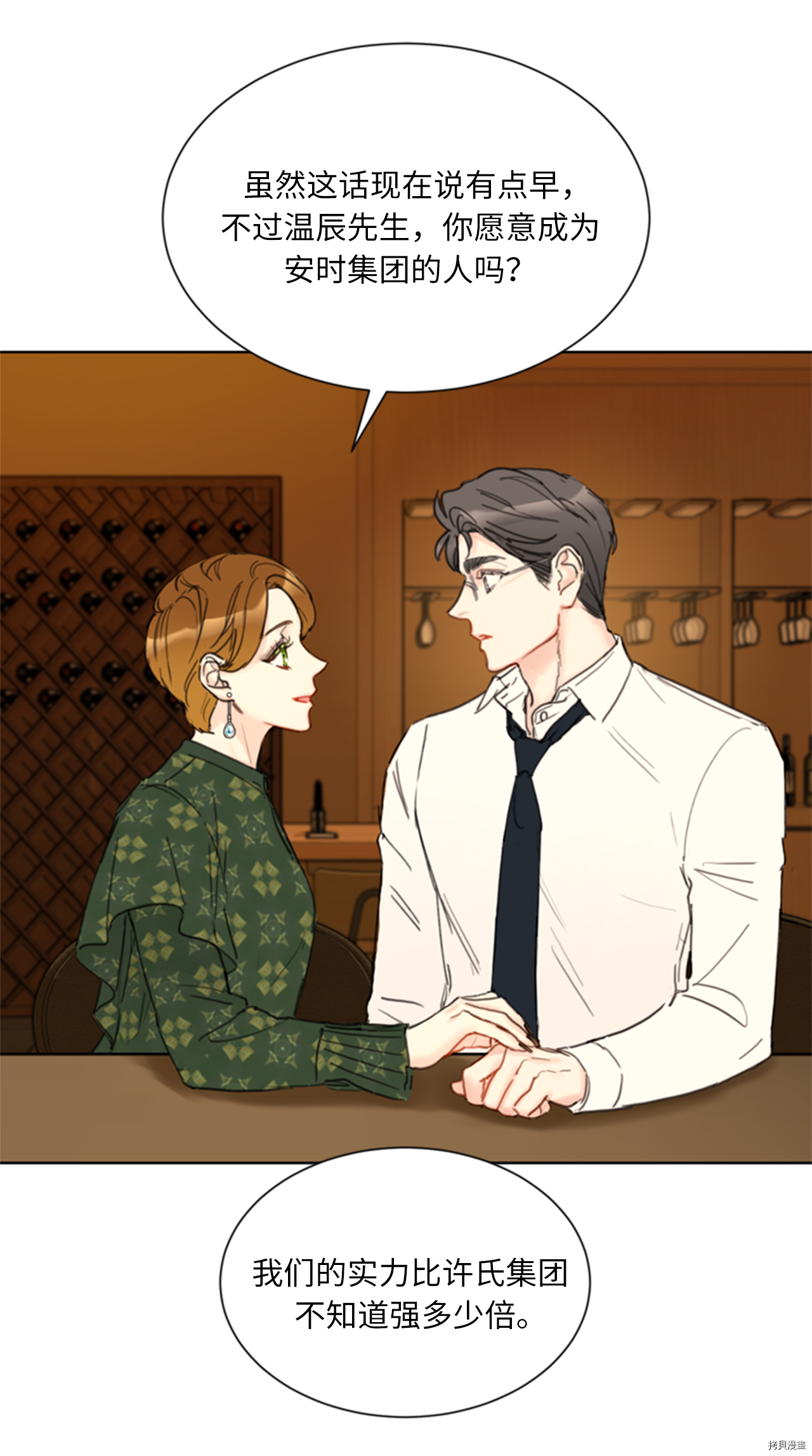 我和总裁相了个亲[拷贝漫画]韩漫全集-第61话无删减无遮挡章节图片 