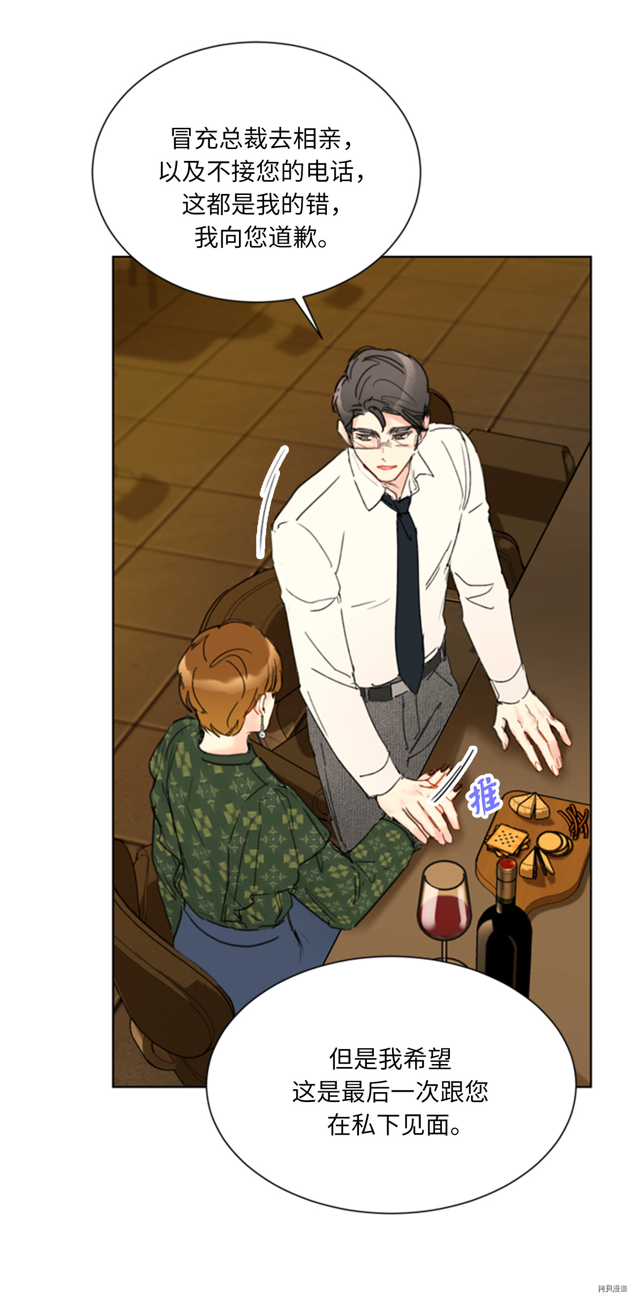 我和总裁相了个亲[拷贝漫画]韩漫全集-第61话无删减无遮挡章节图片 