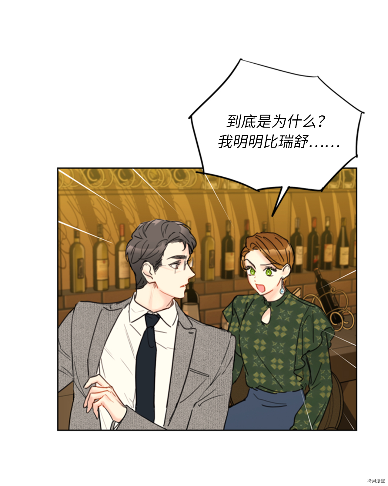 我和总裁相了个亲[拷贝漫画]韩漫全集-第61话无删减无遮挡章节图片 
